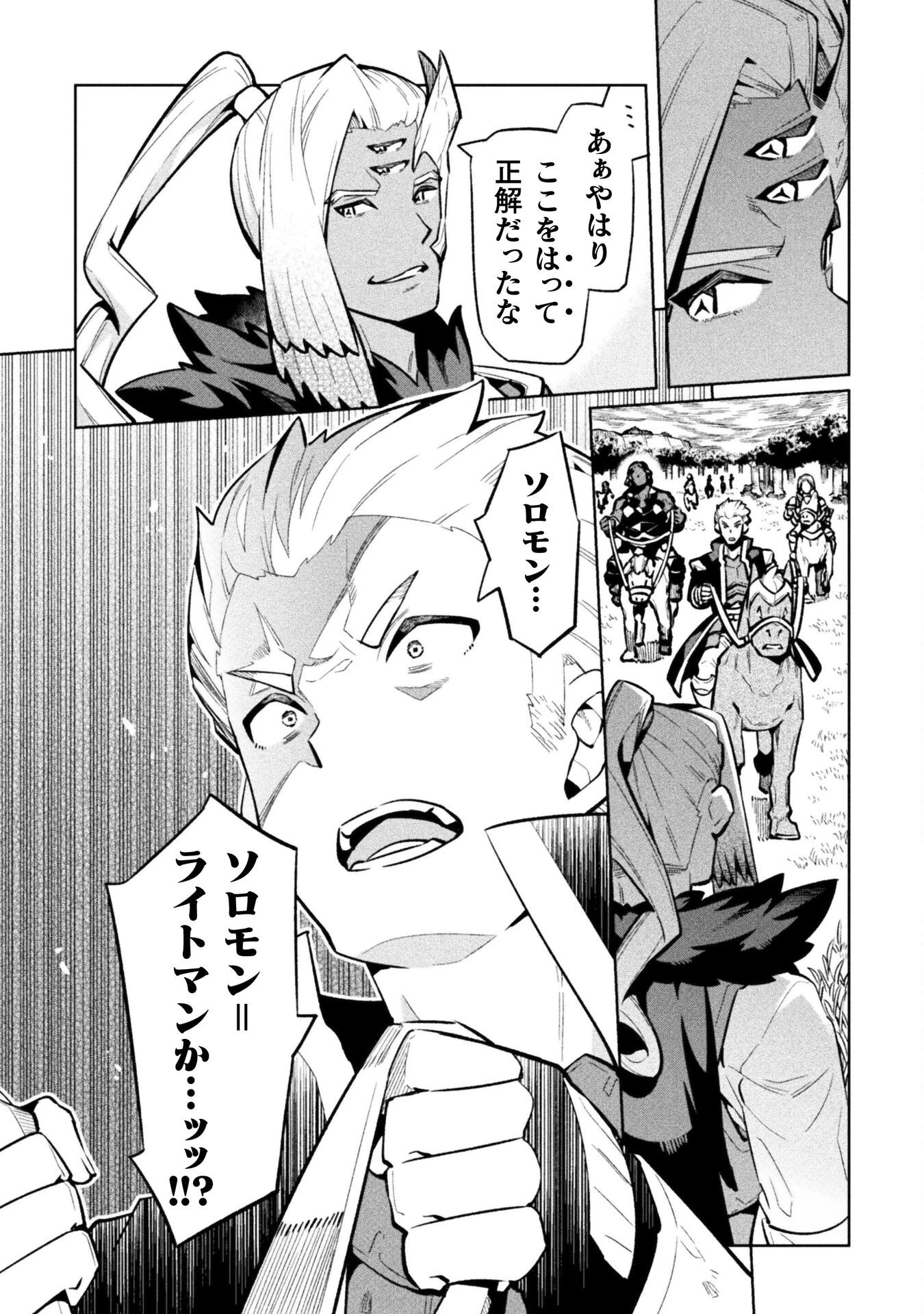 ニートだけどハロワにいったら異世界につれてかれた 第79話 - 34