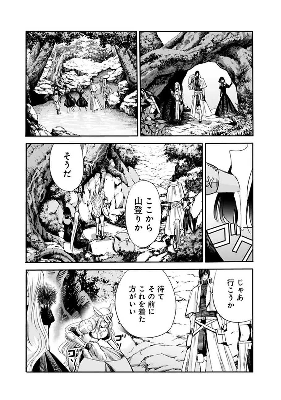 裏切られたSランク冒険者の俺は、愛する奴隷の彼女らと共に奴隷だけのハーレムギルドを作る 第138話 - 5