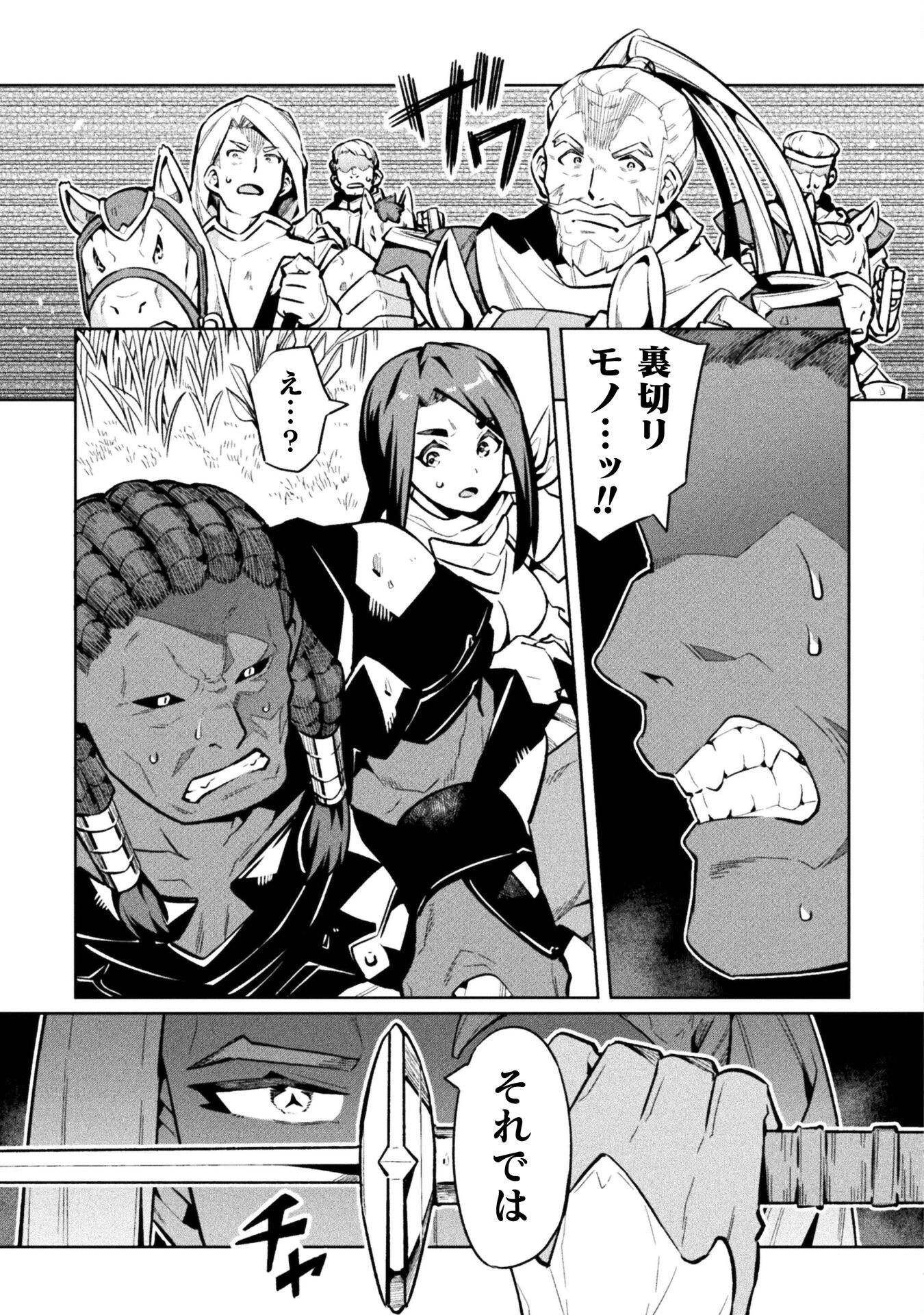 ニートだけどハロワにいったら異世界につれてかれた 第79話 - 35