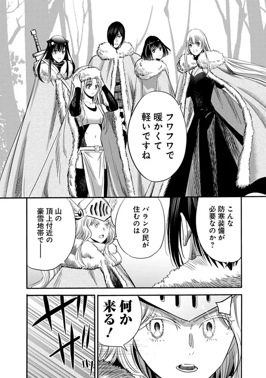 裏切られたSランク冒険者の俺は、愛する奴隷の彼女らと共に奴隷だけのハーレムギルドを作る 第138話 - 6
