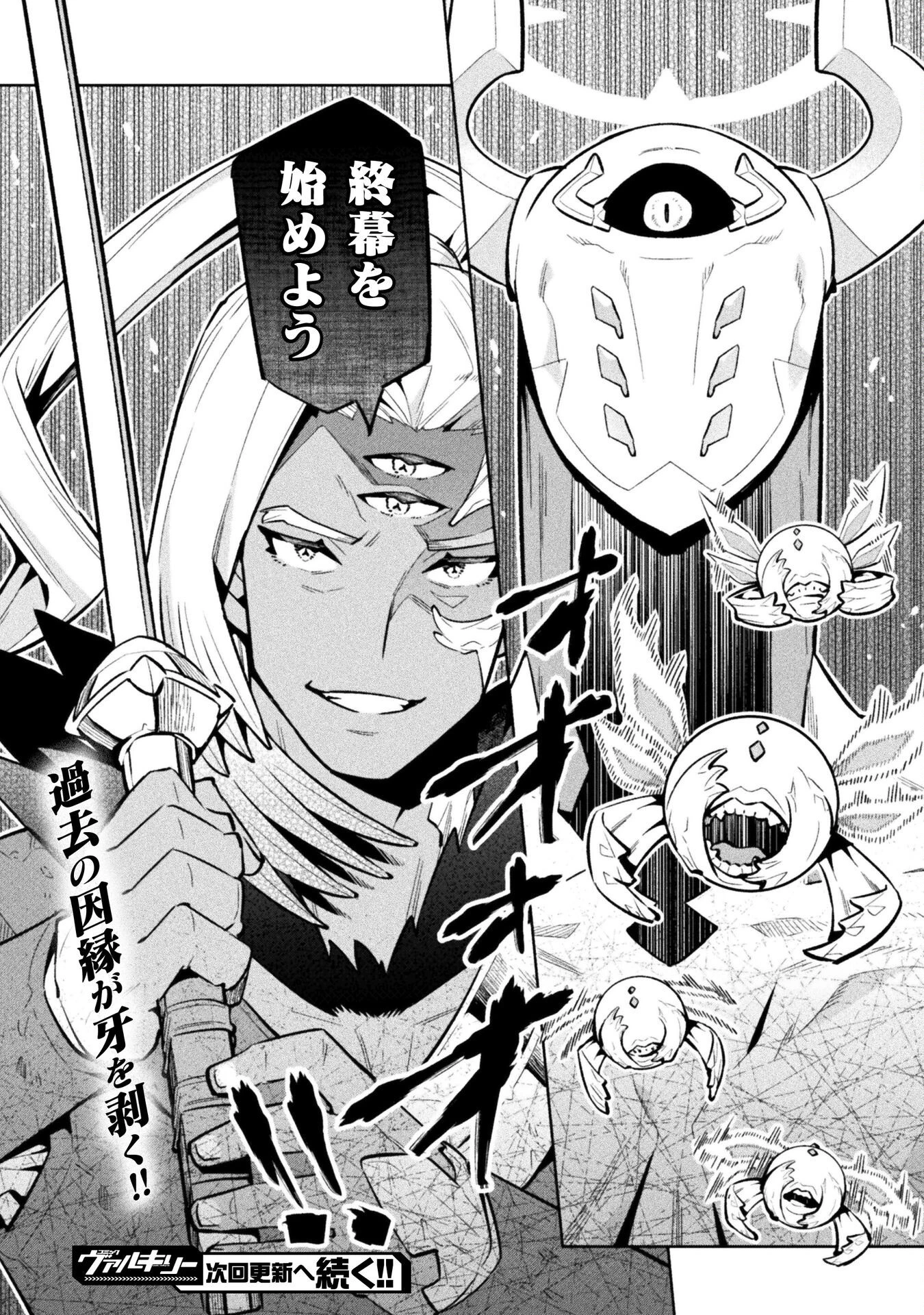 ニートだけどハロワにいったら異世界につれてかれた 第79話 - 36