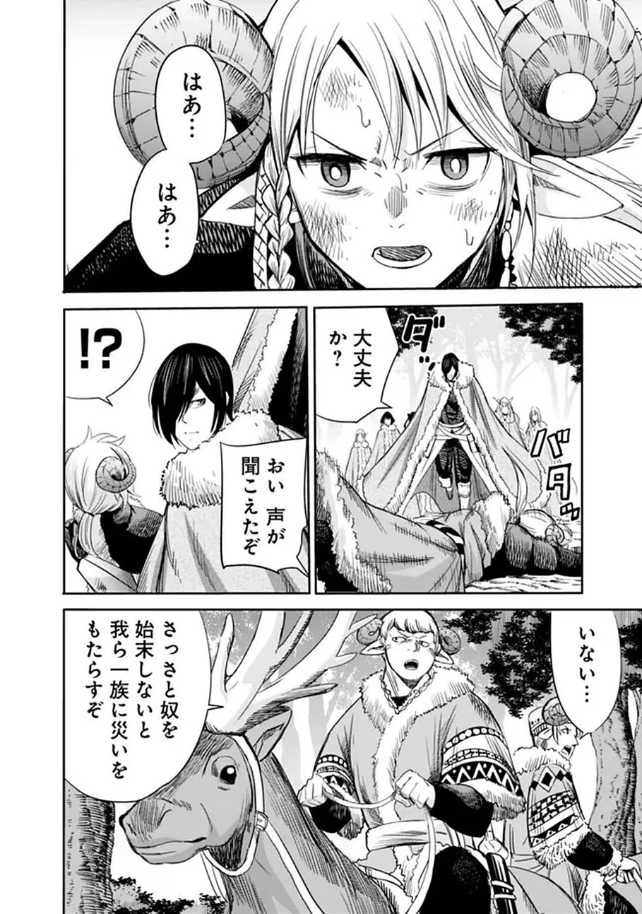裏切られたSランク冒険者の俺は、愛する奴隷の彼女らと共に奴隷だけのハーレムギルドを作る 第138話 - 8