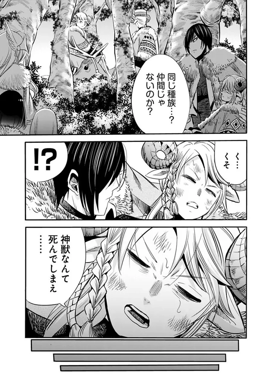 裏切られたSランク冒険者の俺は、愛する奴隷の彼女らと共に奴隷だけのハーレムギルドを作る 第138話 - 9