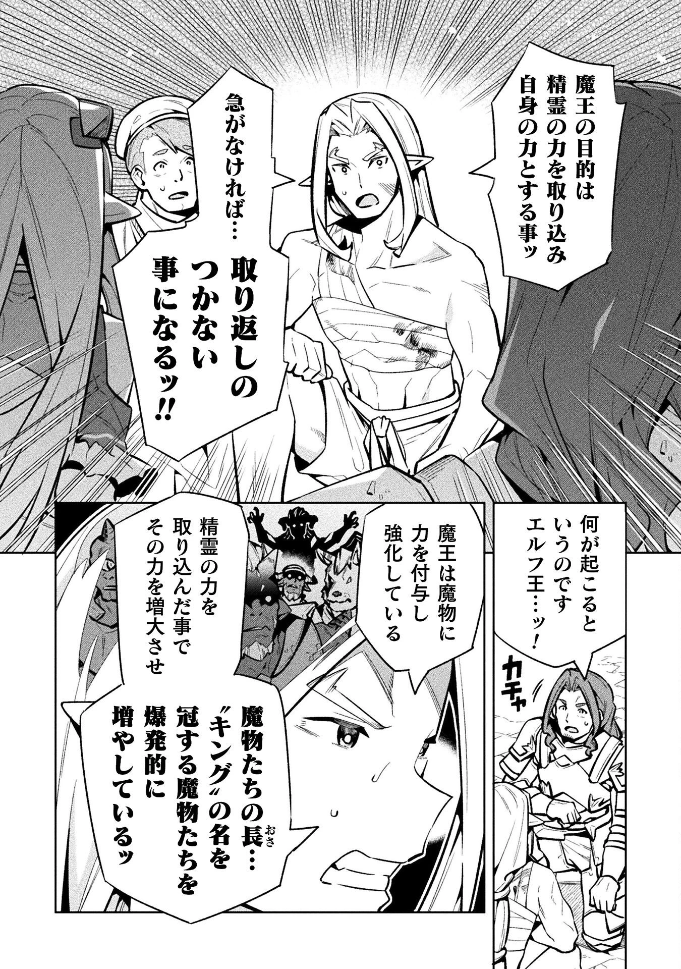 ニートだけどハロワにいったら異世界につれてかれた 第77話 - 2