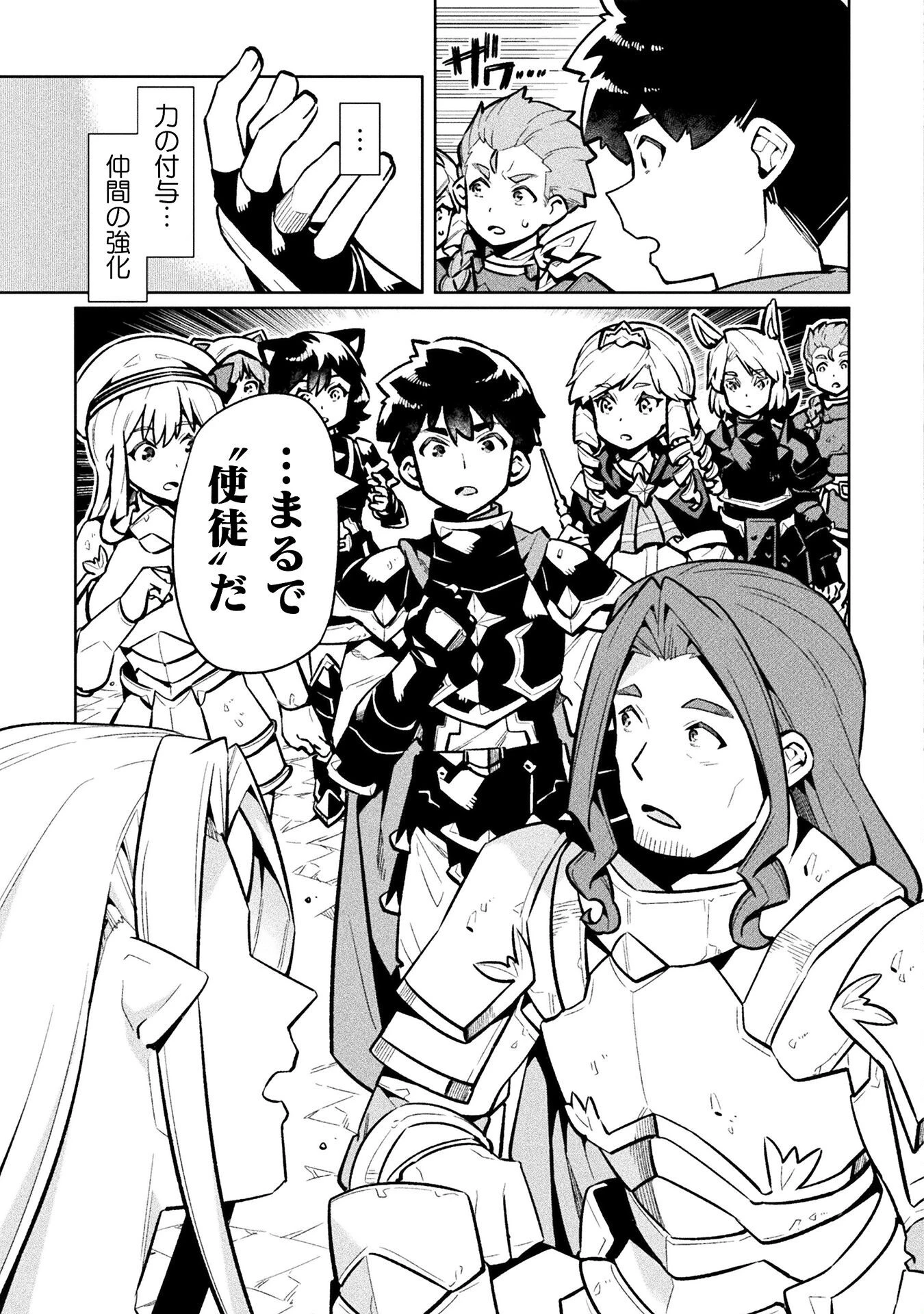 ニートだけどハロワにいったら異世界につれてかれた 第77話 - 3