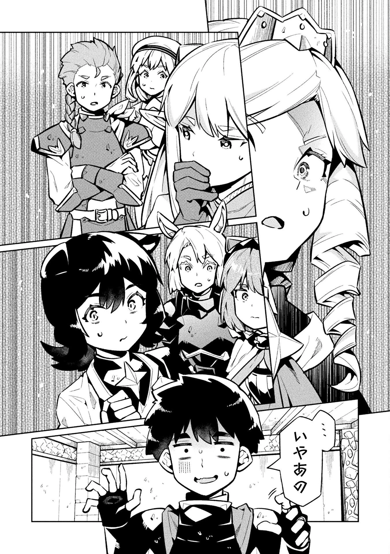 ニートだけどハロワにいったら異世界につれてかれた 第77話 - 4