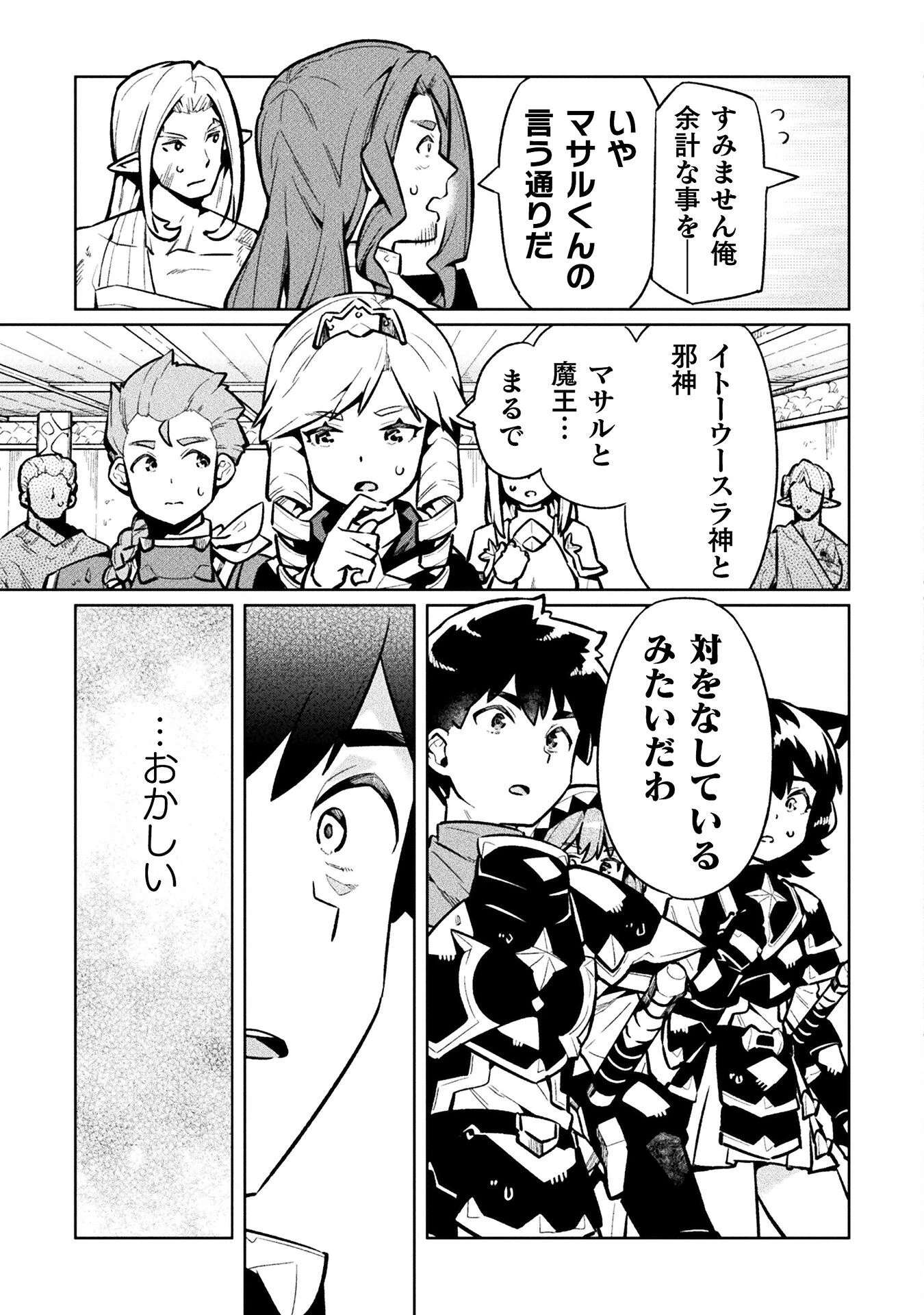 ニートだけどハロワにいったら異世界につれてかれた 第77話 - 5
