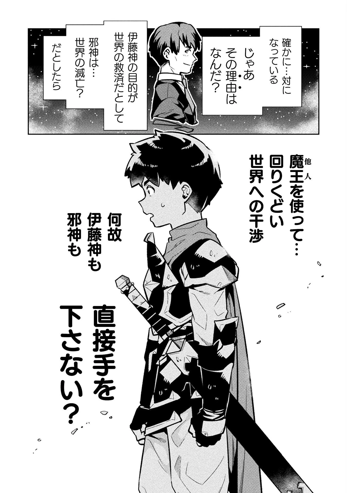 ニートだけどハロワにいったら異世界につれてかれた 第77話 - 6