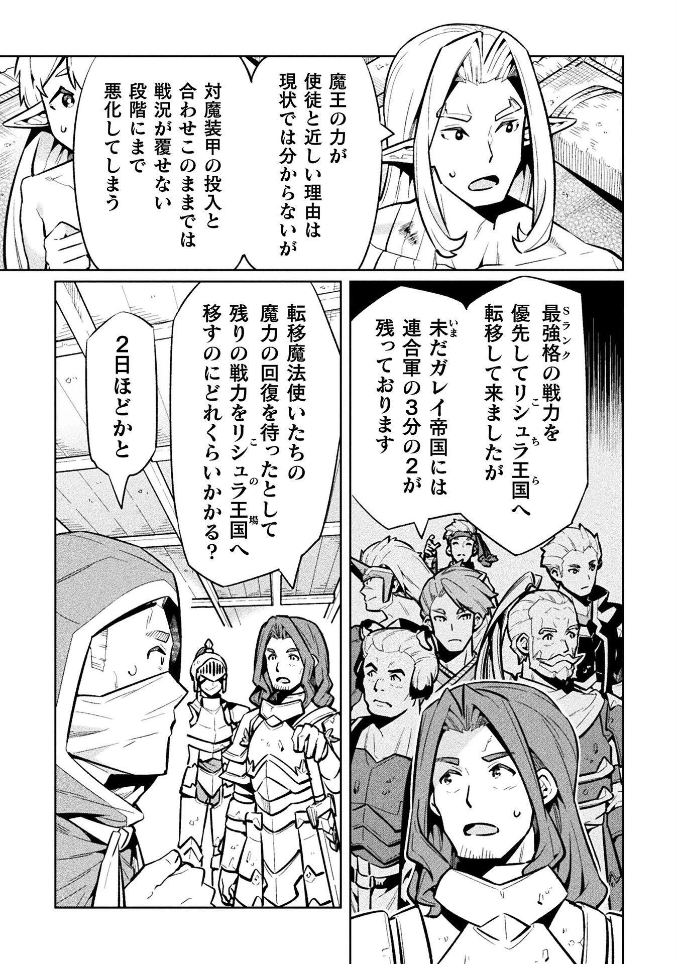 ニートだけどハロワにいったら異世界につれてかれた 第77話 - 7