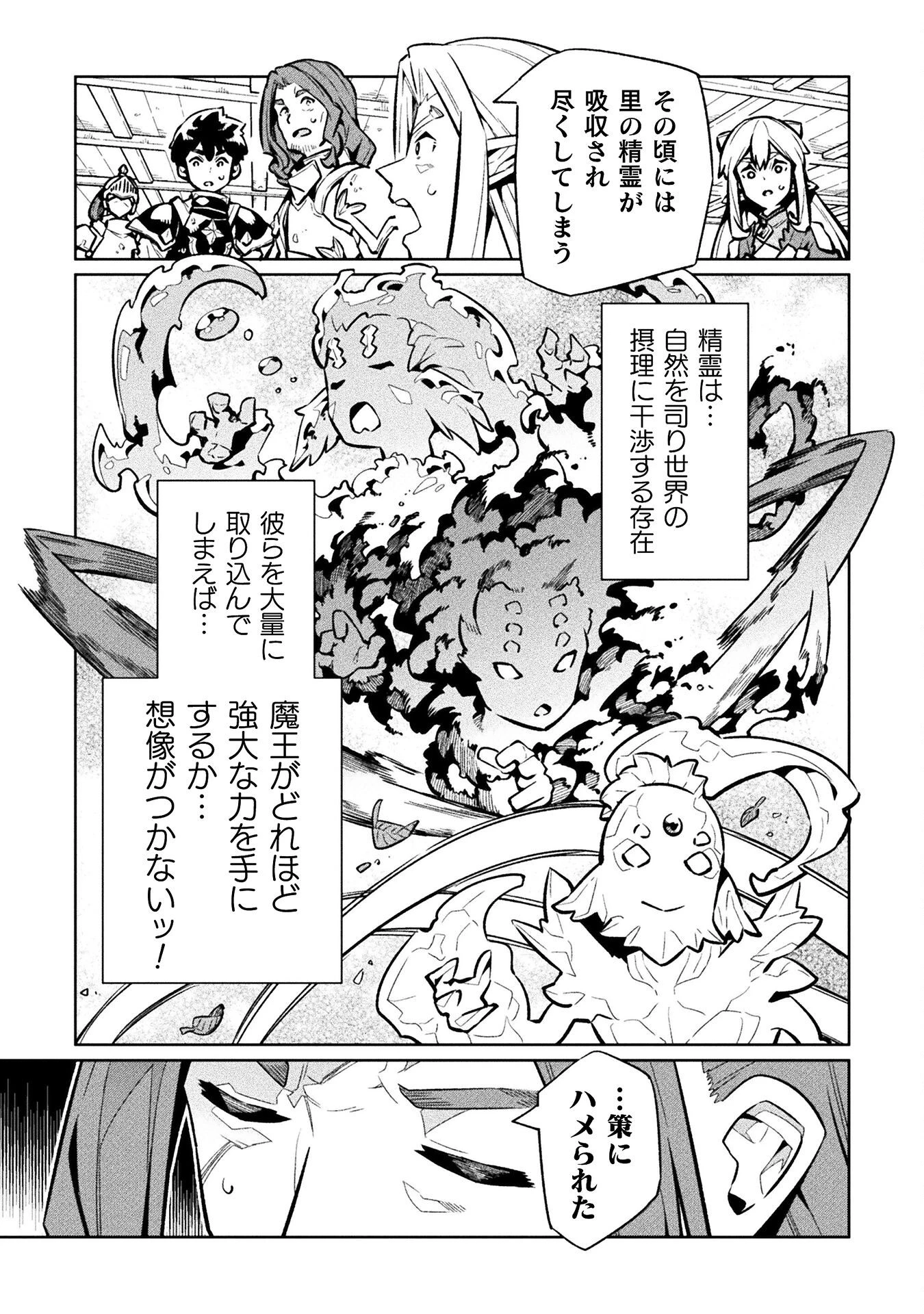 ニートだけどハロワにいったら異世界につれてかれた 第77話 - 8