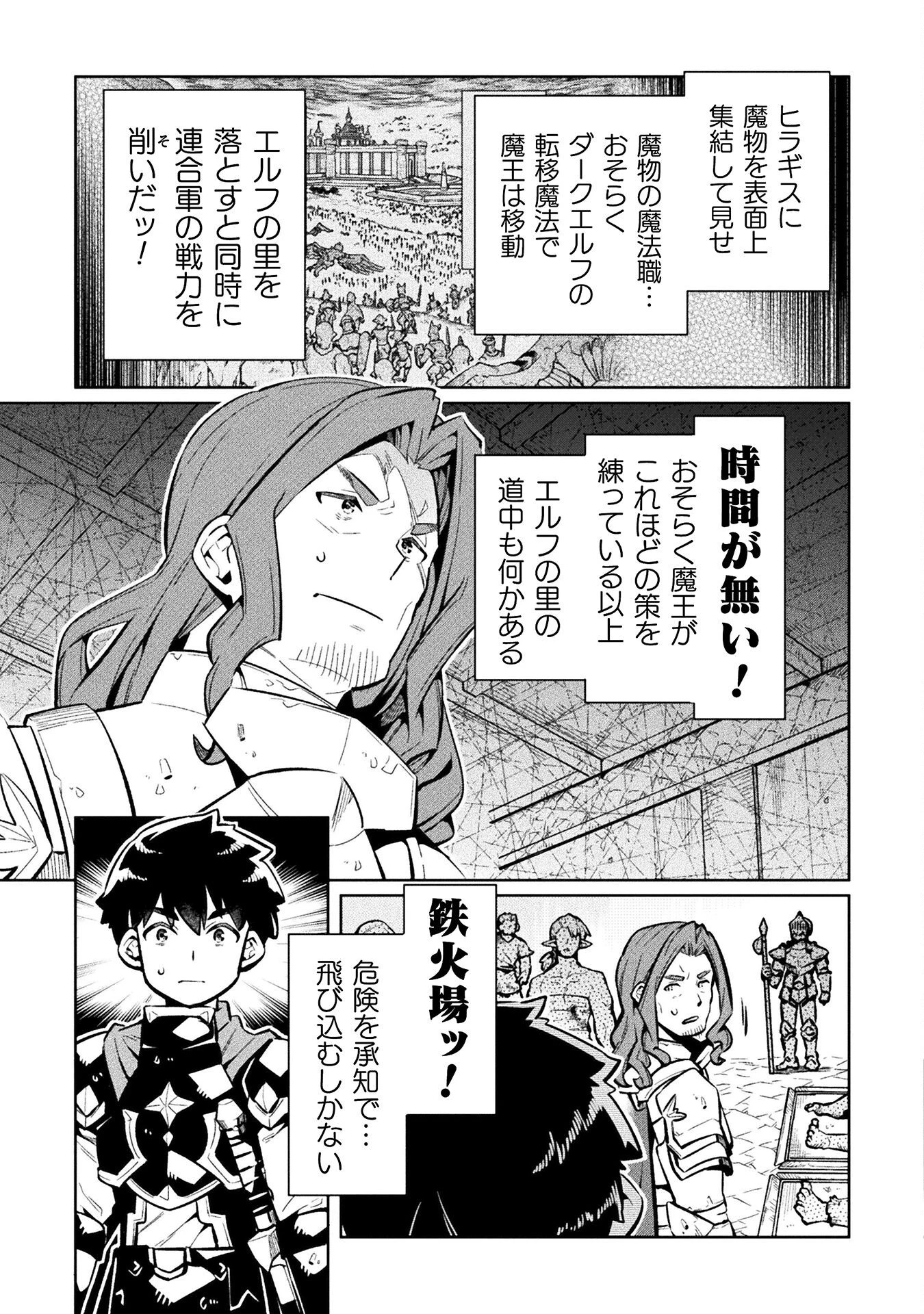 ニートだけどハロワにいったら異世界につれてかれた 第77話 - 9