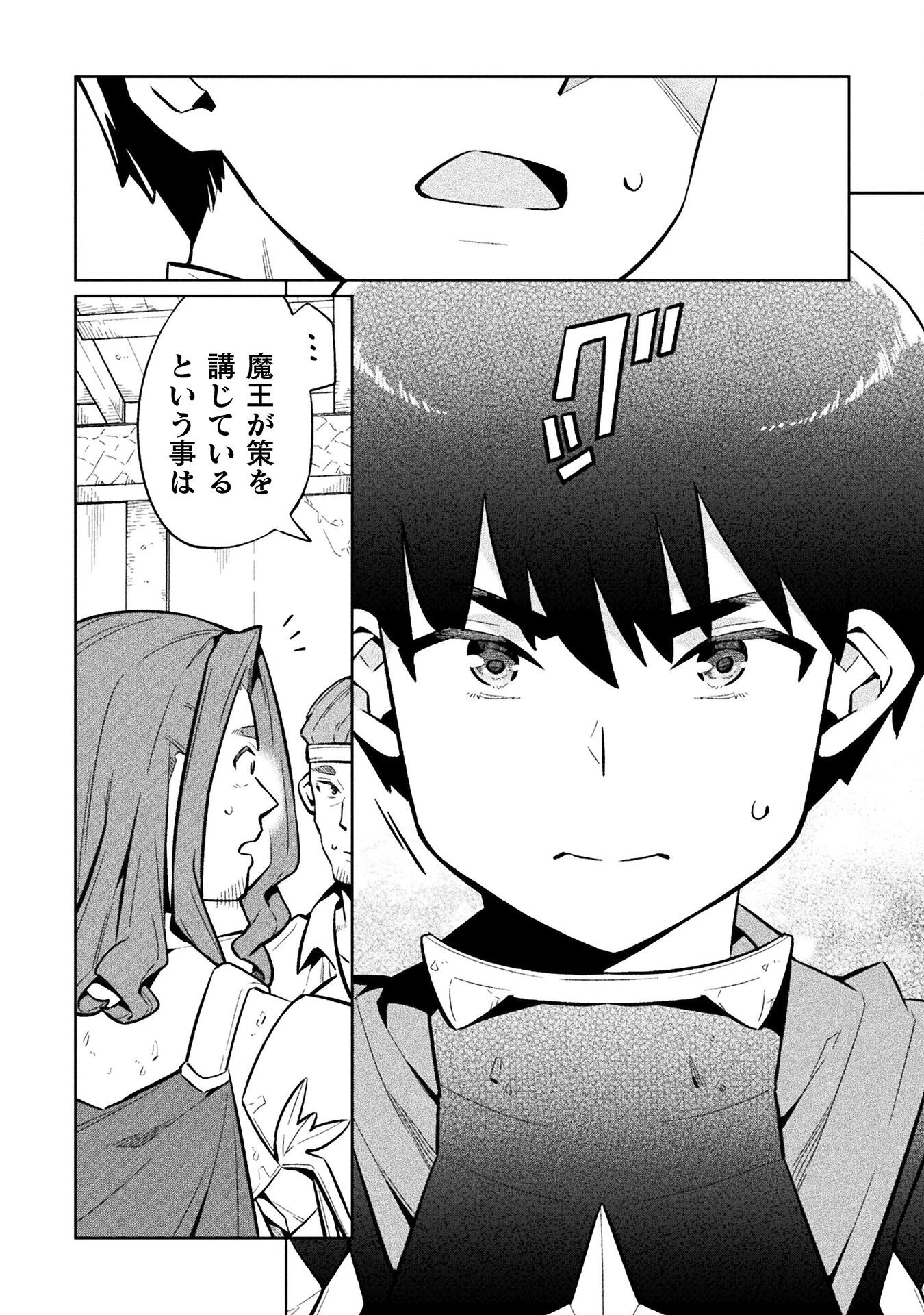 ニートだけどハロワにいったら異世界につれてかれた 第77話 - 10