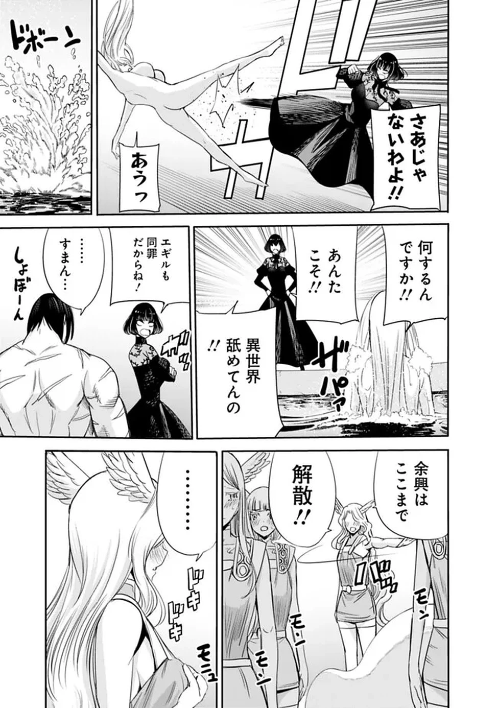 裏切られたSランク冒険者の俺は、愛する奴隷の彼女らと共に奴隷だけのハーレムギルドを作る 第137話 - 3