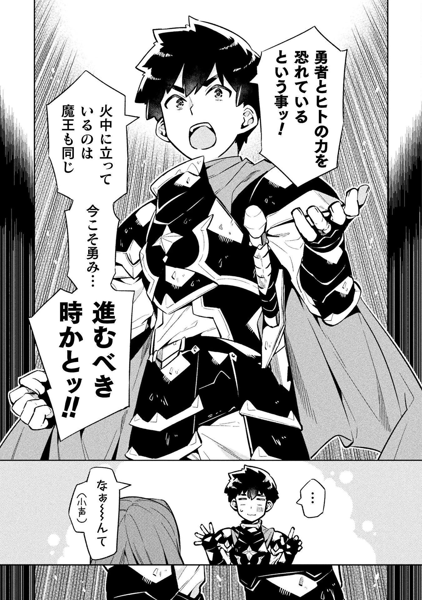 ニートだけどハロワにいったら異世界につれてかれた 第77話 - 11
