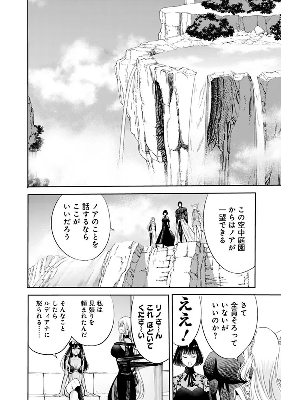 裏切られたSランク冒険者の俺は、愛する奴隷の彼女らと共に奴隷だけのハーレムギルドを作る 第137話 - 4