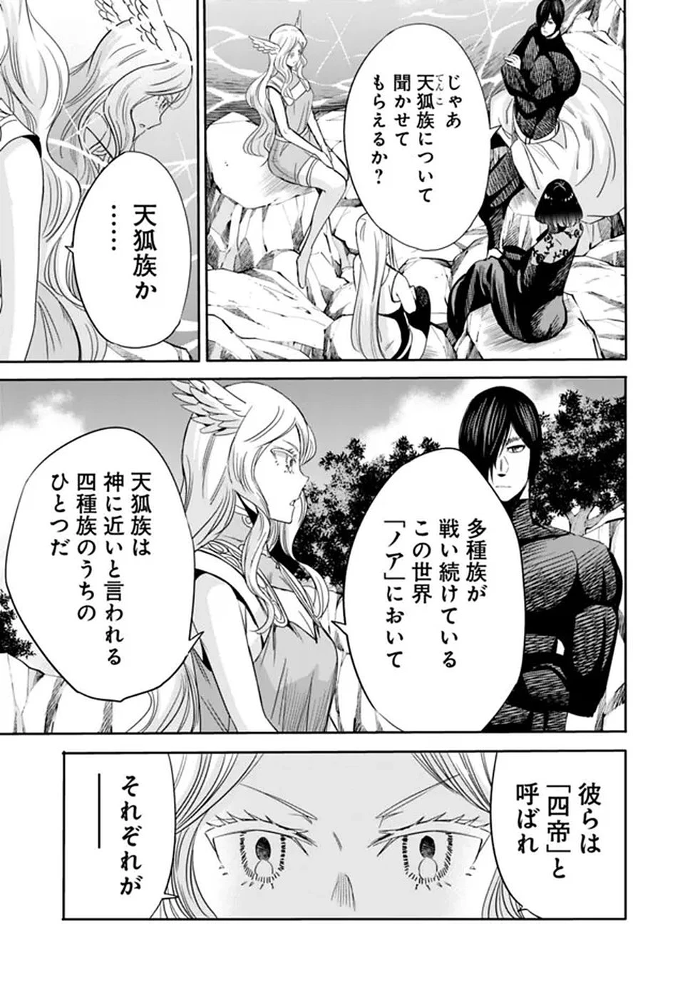 裏切られたSランク冒険者の俺は、愛する奴隷の彼女らと共に奴隷だけのハーレムギルドを作る 第137話 - 5
