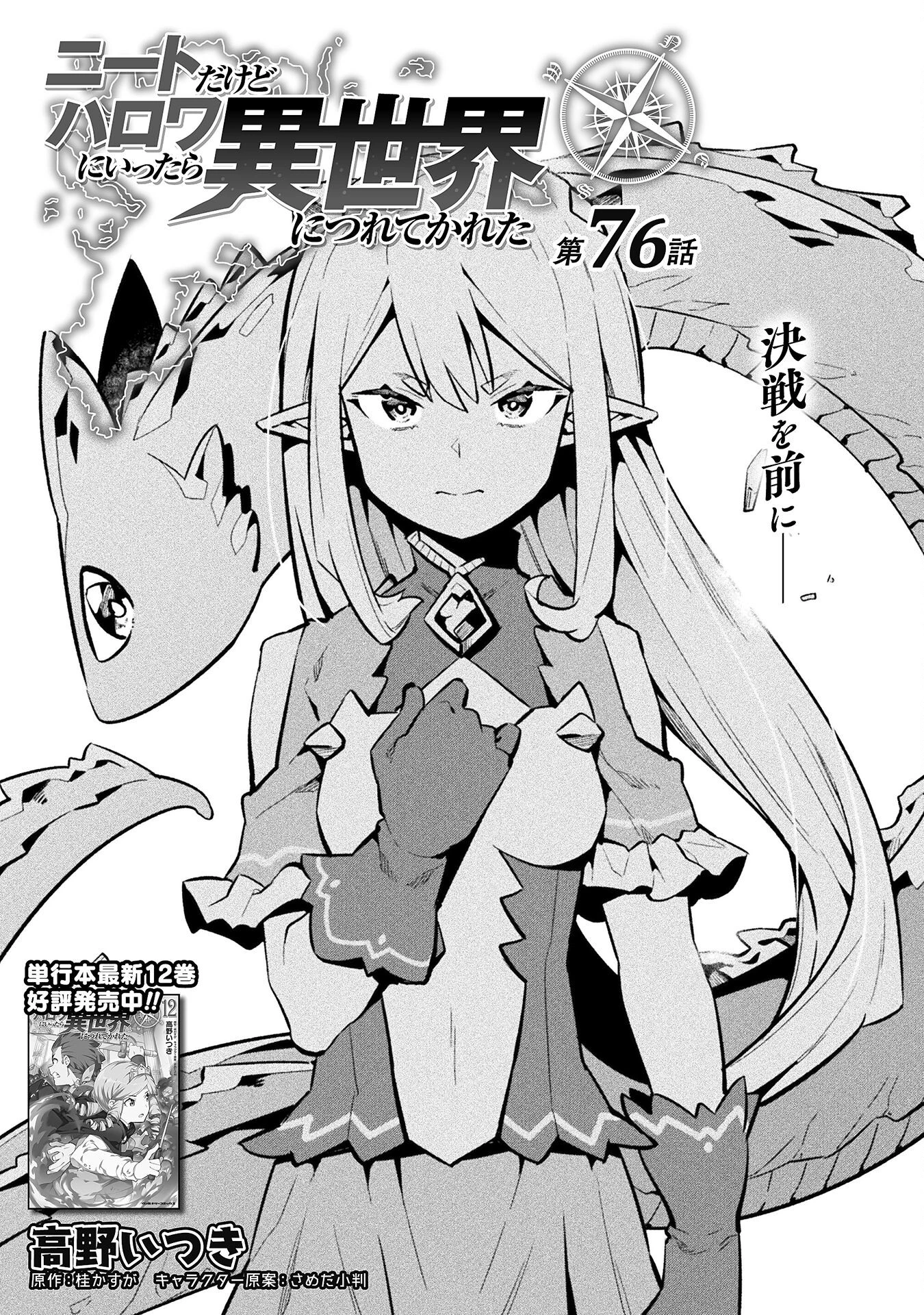 ニートだけどハロワにいったら異世界につれてかれた 第76話 - 1