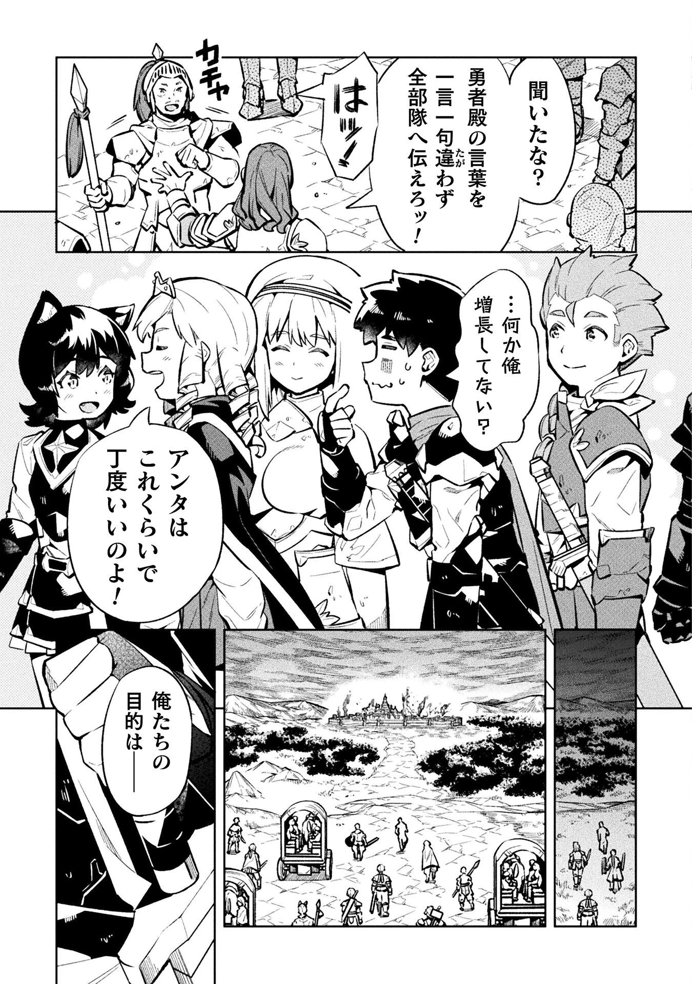 ニートだけどハロワにいったら異世界につれてかれた 第77話 - 13