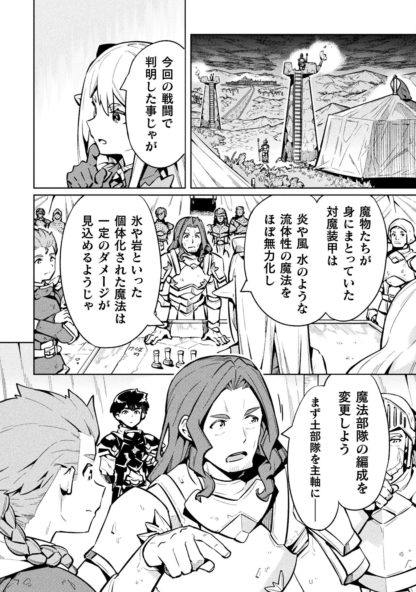ニートだけどハロワにいったら異世界につれてかれた 第76話 - 2