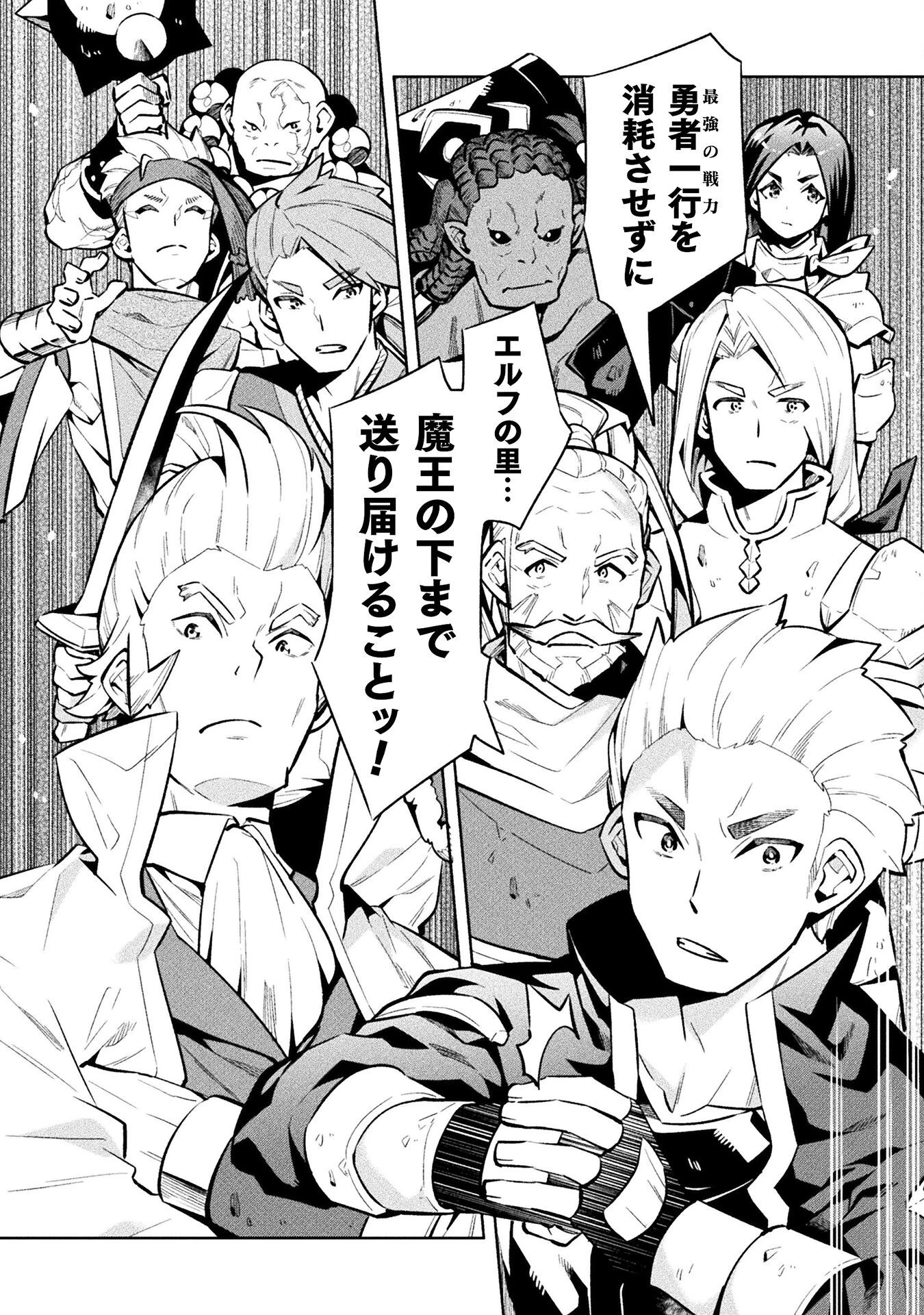 ニートだけどハロワにいったら異世界につれてかれた 第77話 - 14