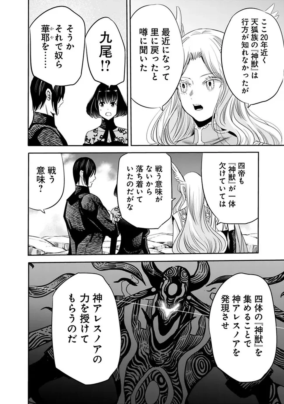 裏切られたSランク冒険者の俺は、愛する奴隷の彼女らと共に奴隷だけのハーレムギルドを作る 第137話 - 8