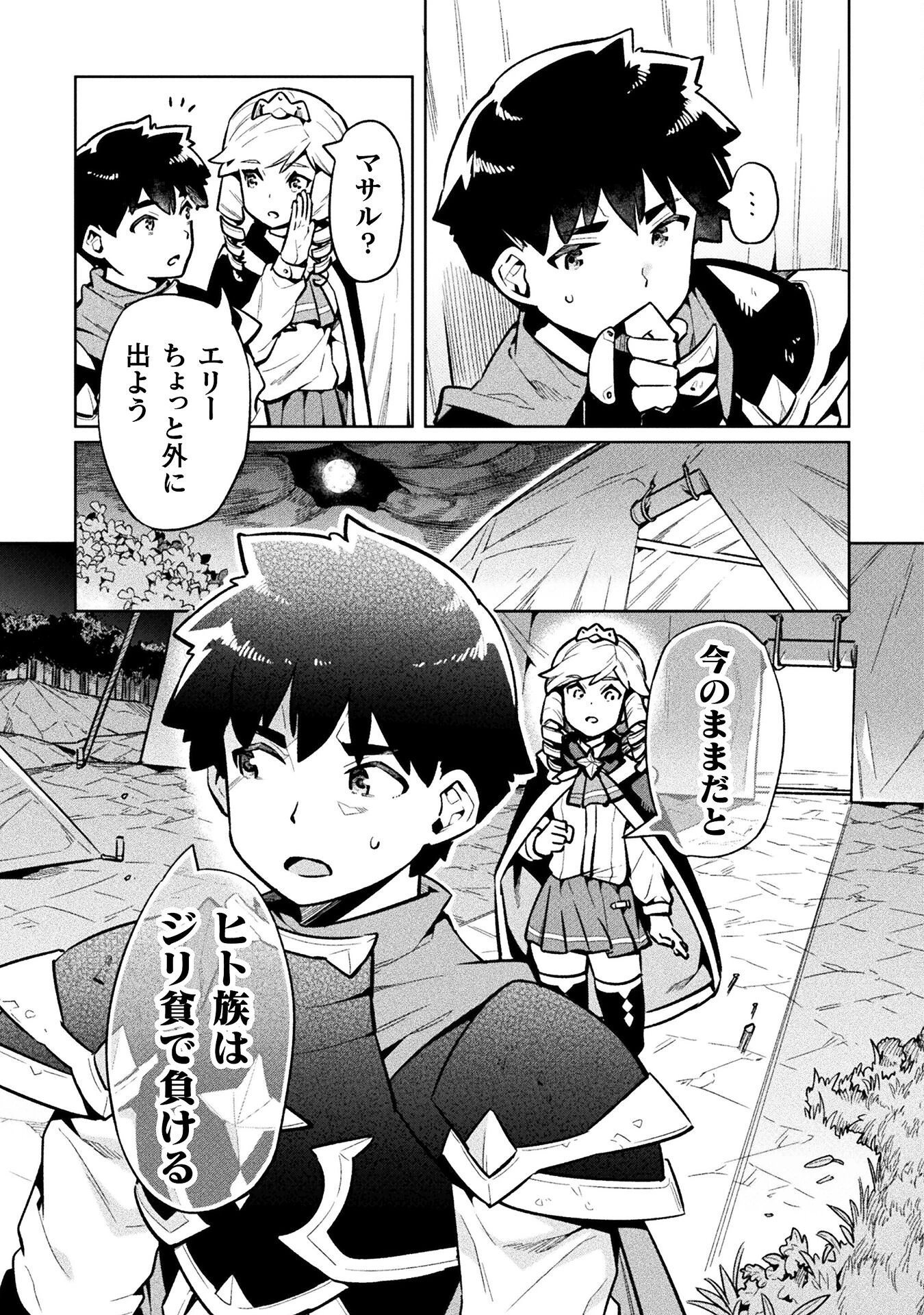 ニートだけどハロワにいったら異世界につれてかれた 第76話 - 3