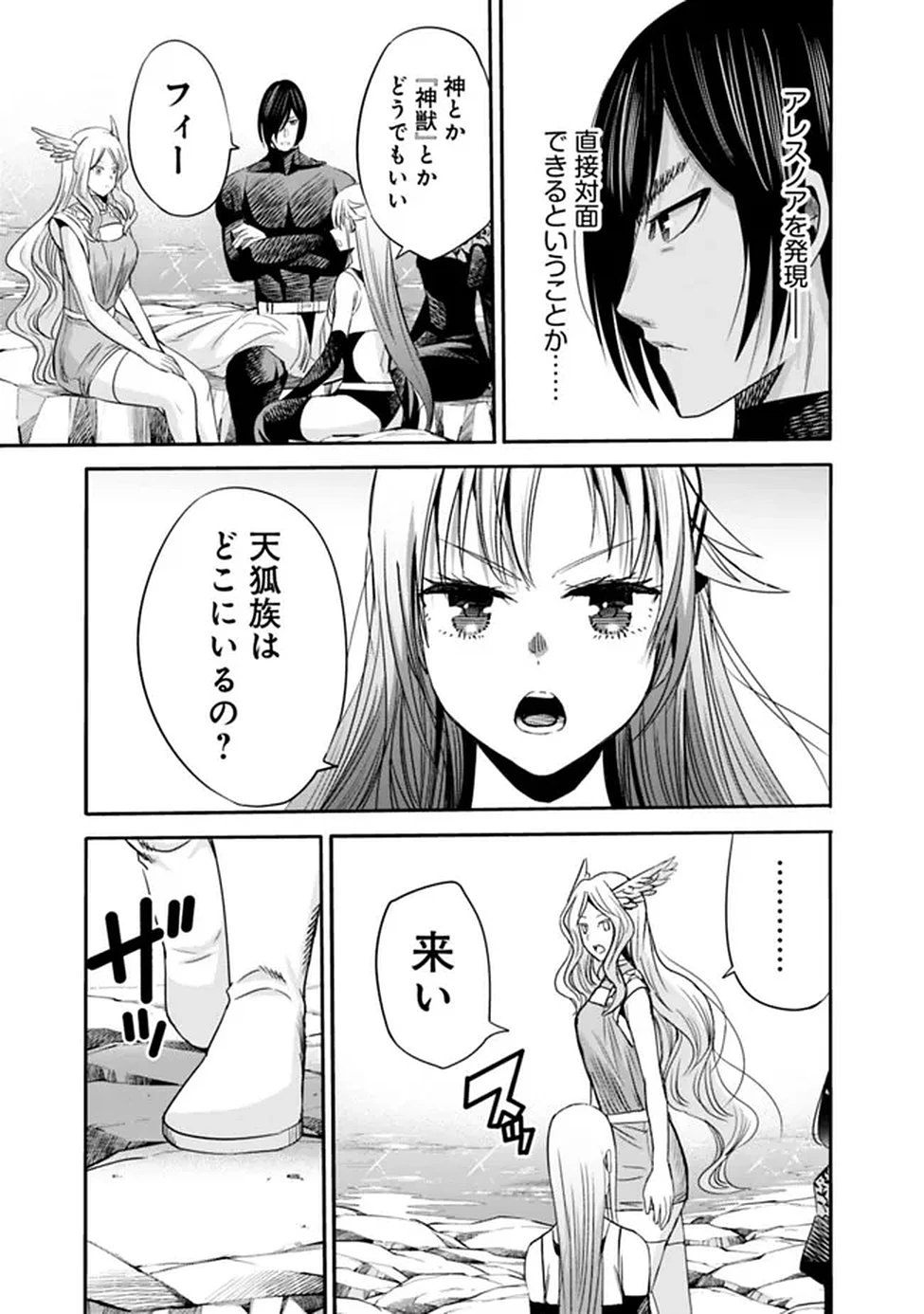 裏切られたSランク冒険者の俺は、愛する奴隷の彼女らと共に奴隷だけのハーレムギルドを作る 第137話 - 9