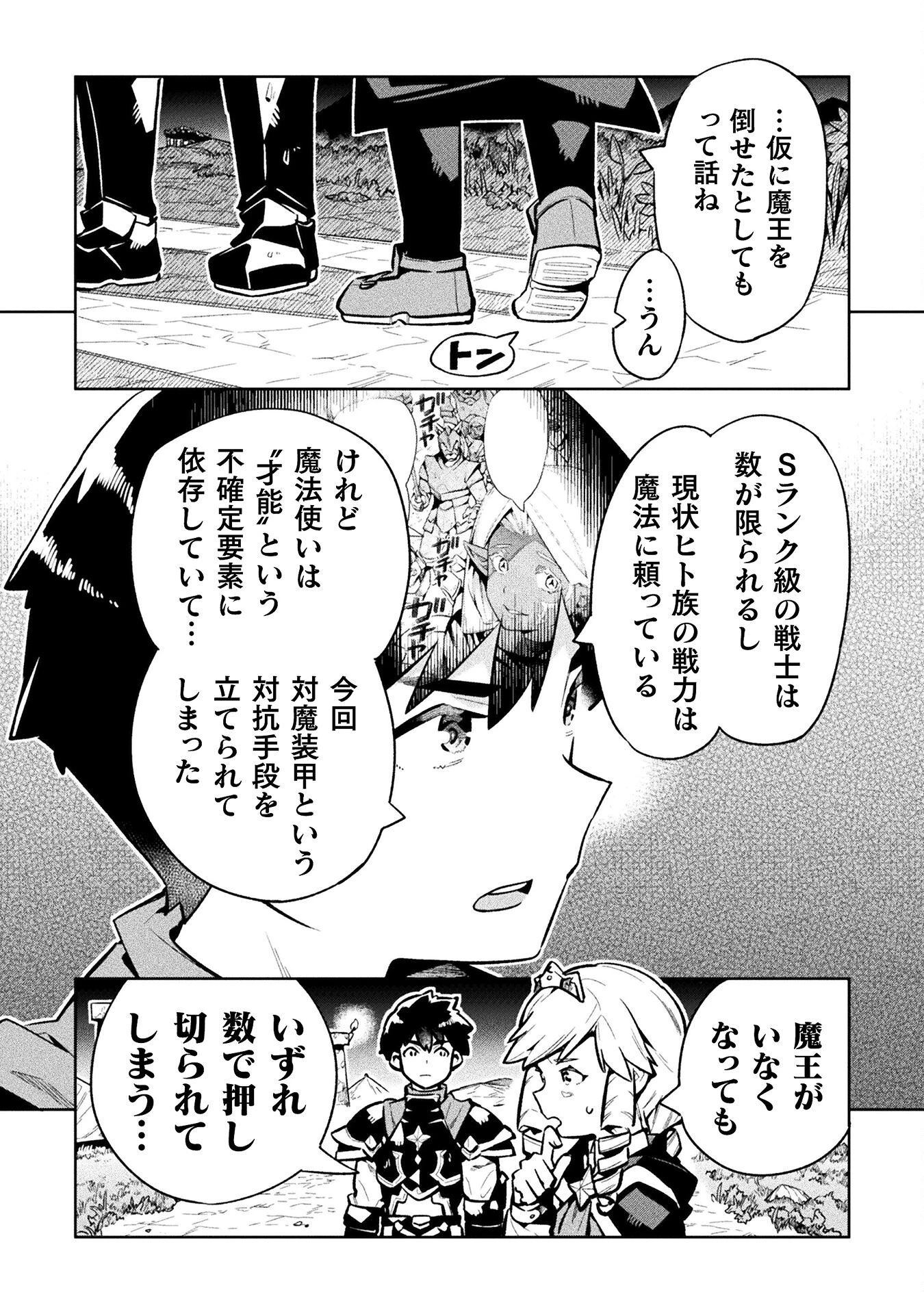 ニートだけどハロワにいったら異世界につれてかれた 第76話 - 4