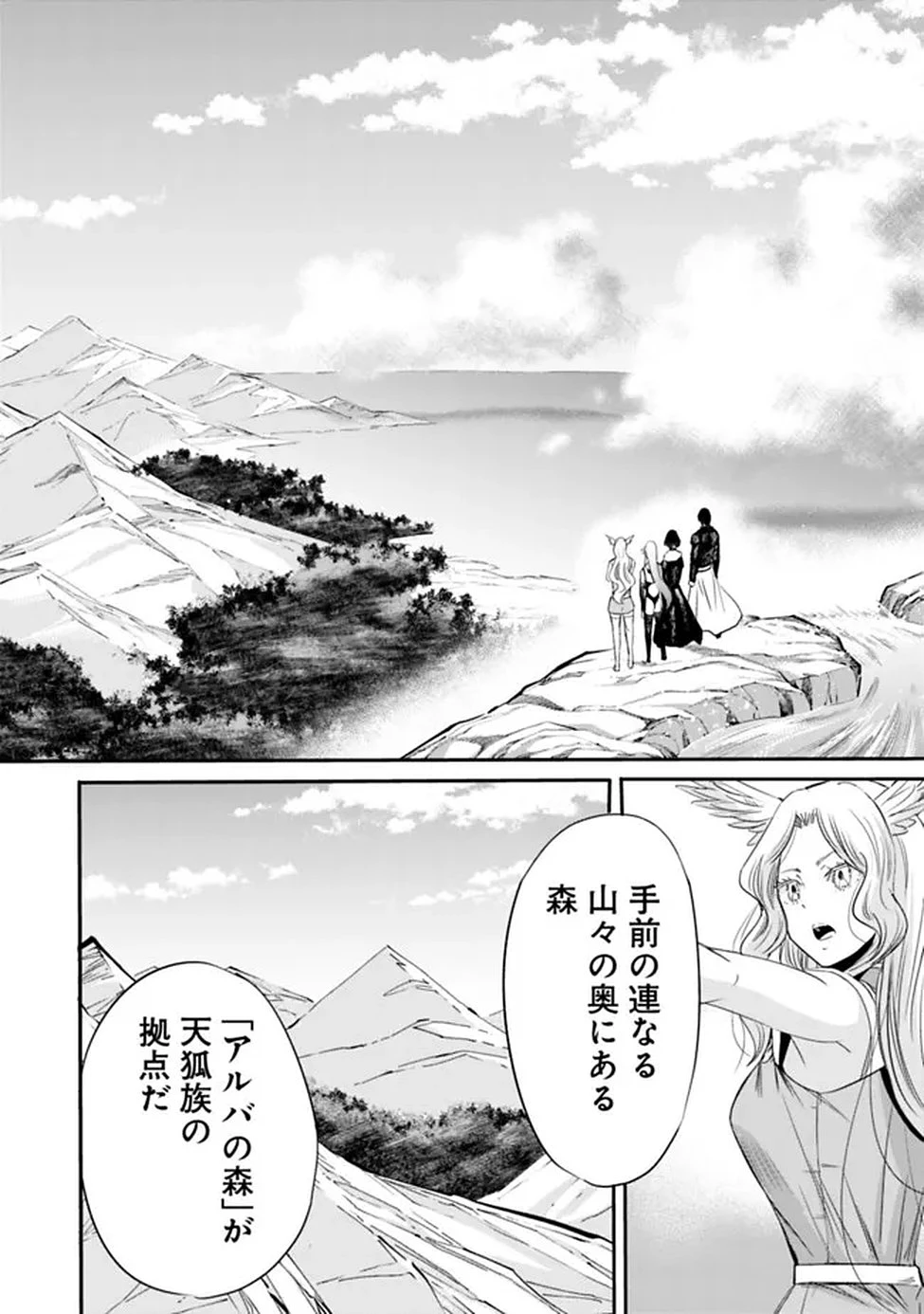 裏切られたSランク冒険者の俺は、愛する奴隷の彼女らと共に奴隷だけのハーレムギルドを作る 第137話 - 10