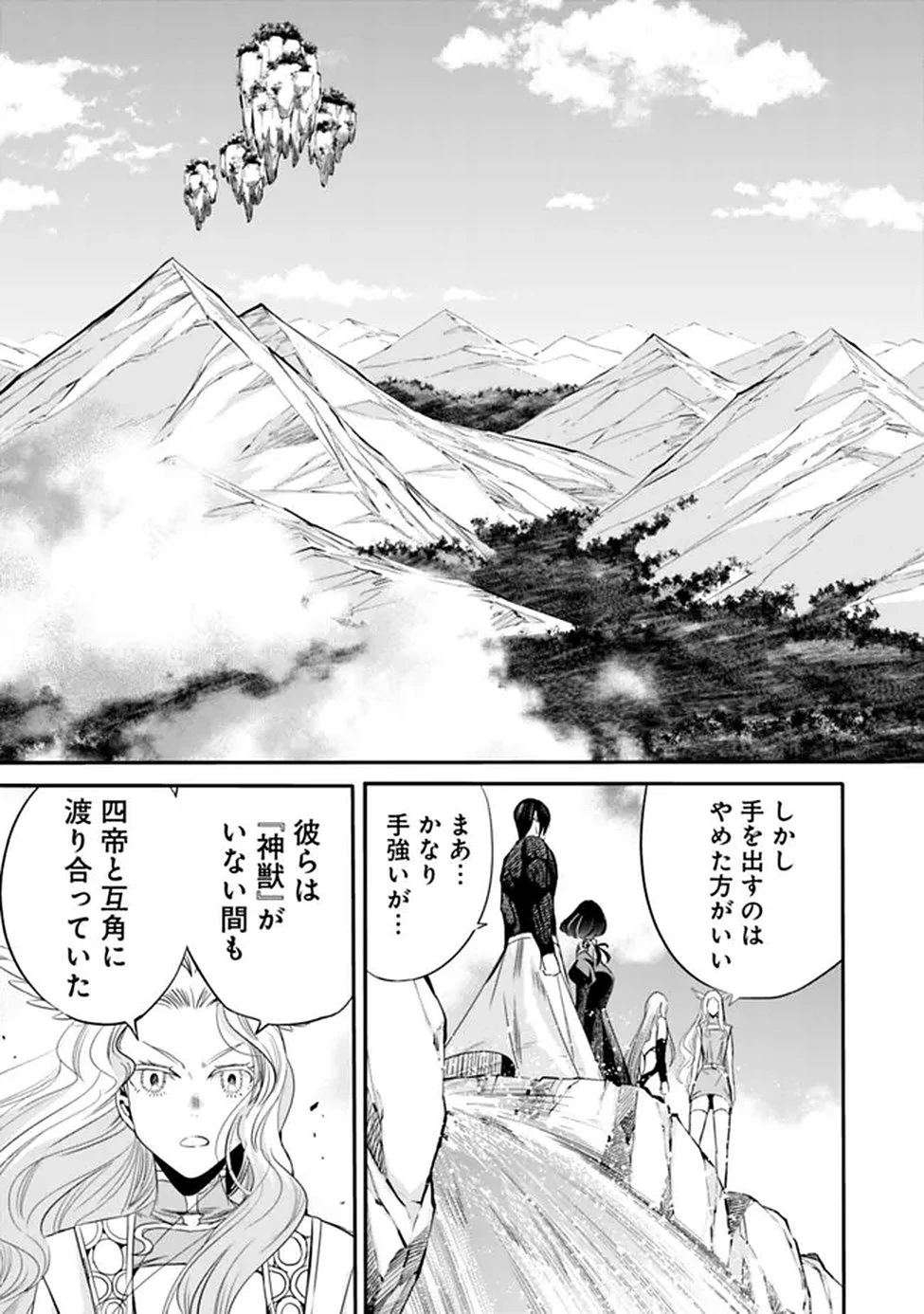 裏切られたSランク冒険者の俺は、愛する奴隷の彼女らと共に奴隷だけのハーレムギルドを作る 第137話 - 11