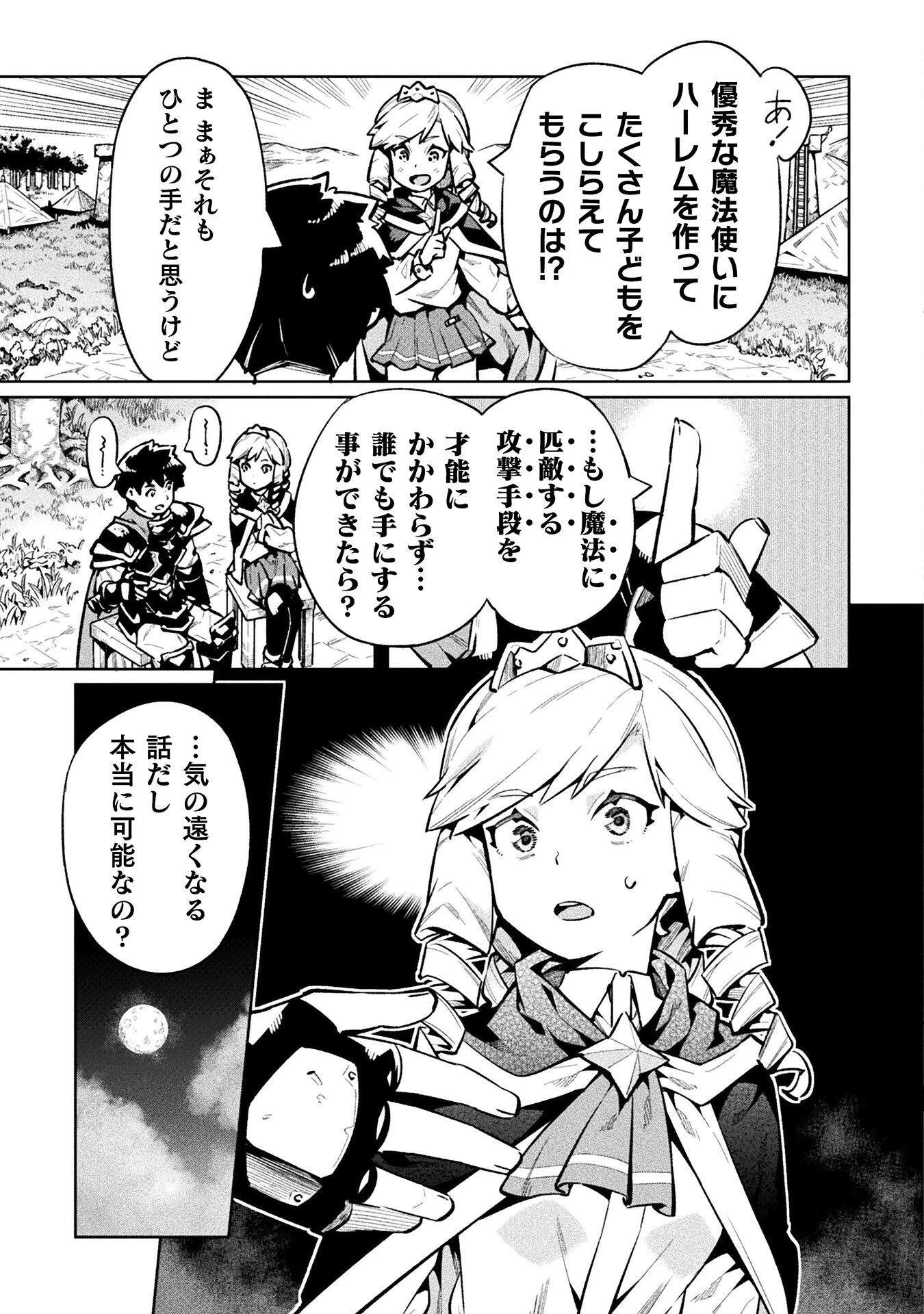 ニートだけどハロワにいったら異世界につれてかれた 第76話 - 5