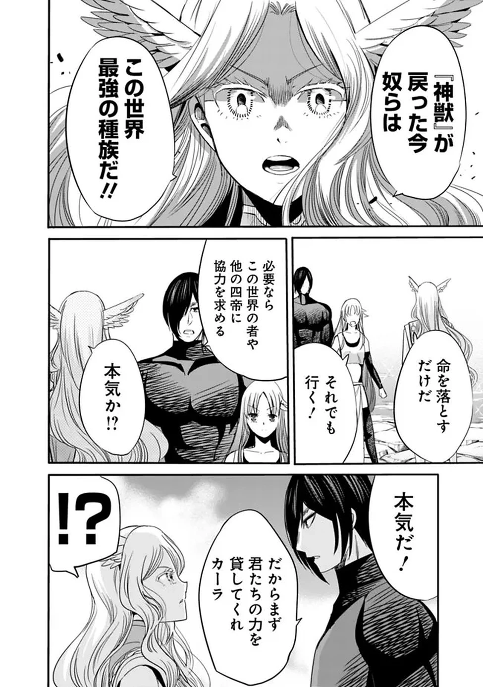 裏切られたSランク冒険者の俺は、愛する奴隷の彼女らと共に奴隷だけのハーレムギルドを作る 第137話 - 12