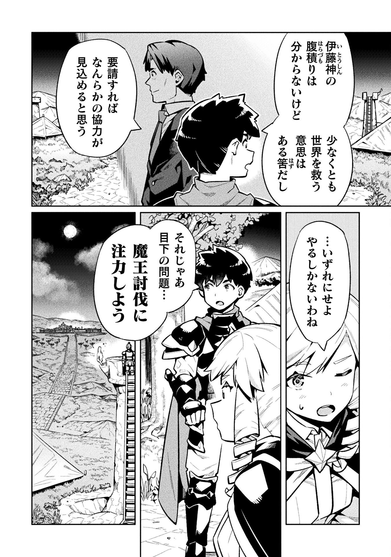 ニートだけどハロワにいったら異世界につれてかれた 第76話 - 6