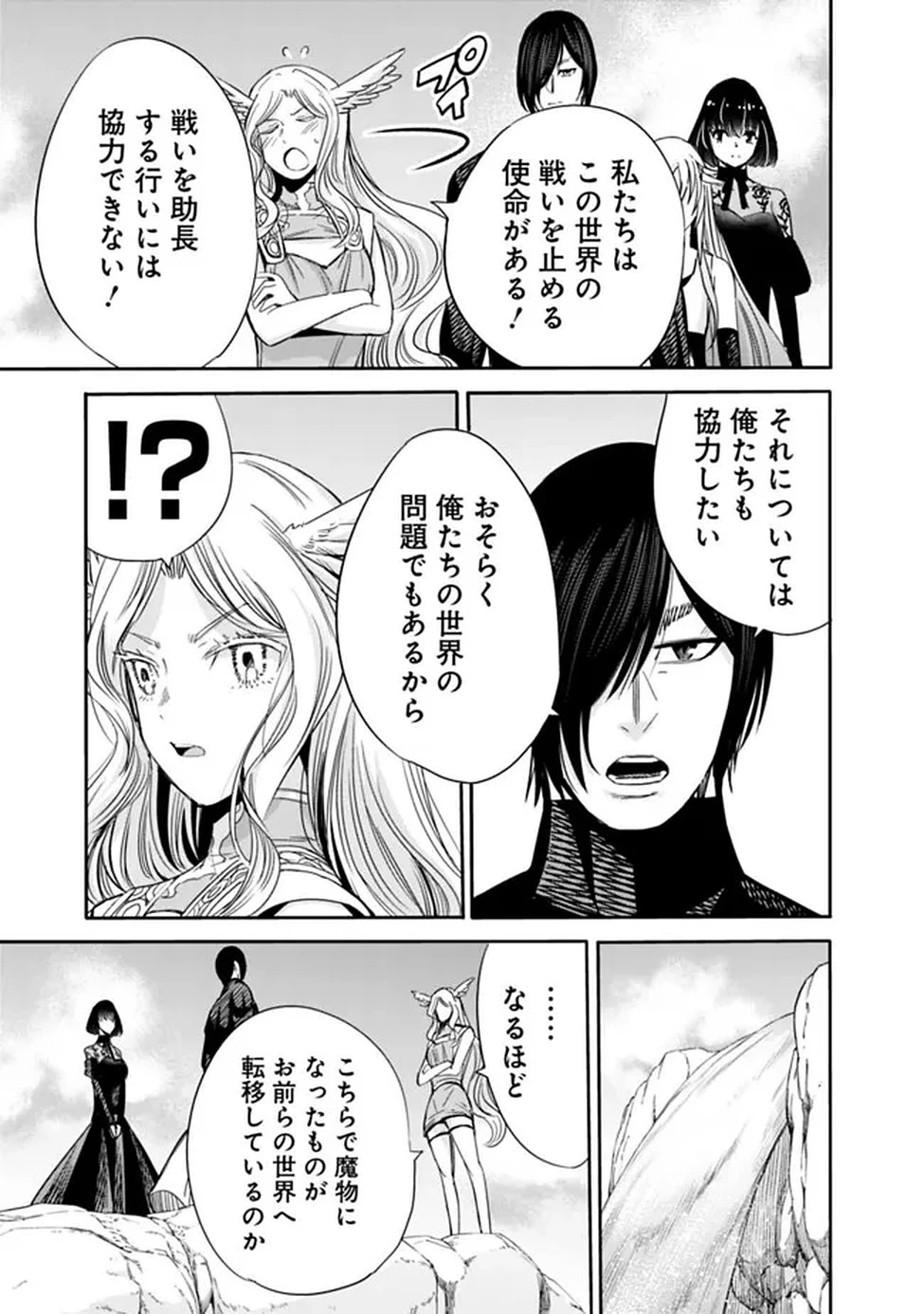 裏切られたSランク冒険者の俺は、愛する奴隷の彼女らと共に奴隷だけのハーレムギルドを作る 第137話 - 13
