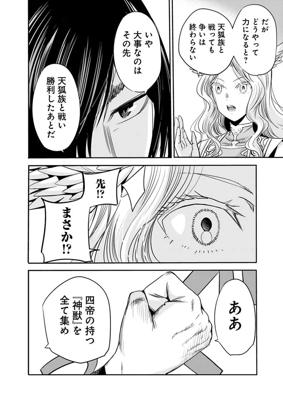 裏切られたSランク冒険者の俺は、愛する奴隷の彼女らと共に奴隷だけのハーレムギルドを作る 第137話 - 14