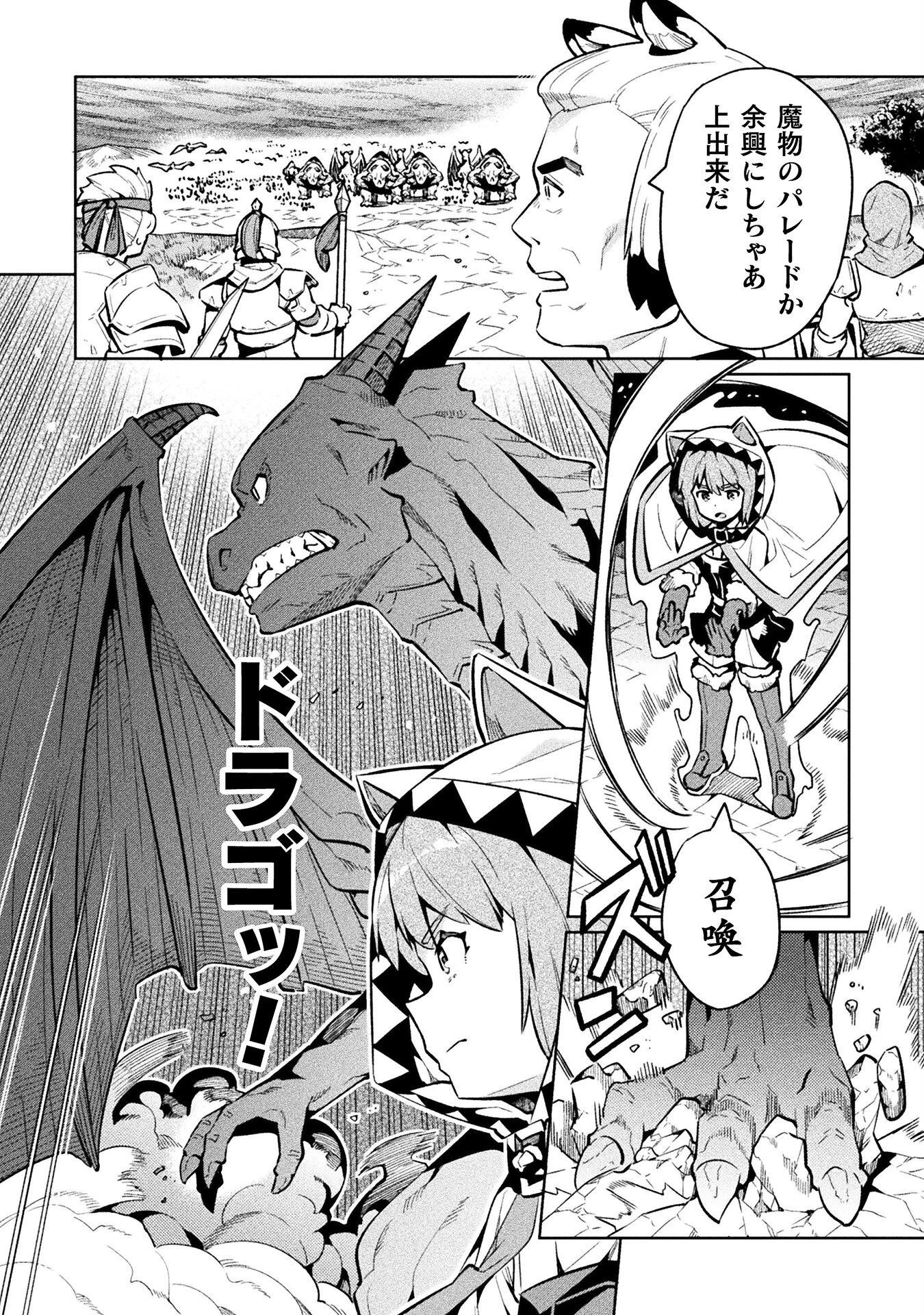 ニートだけどハロワにいったら異世界につれてかれた 第77話 - 18