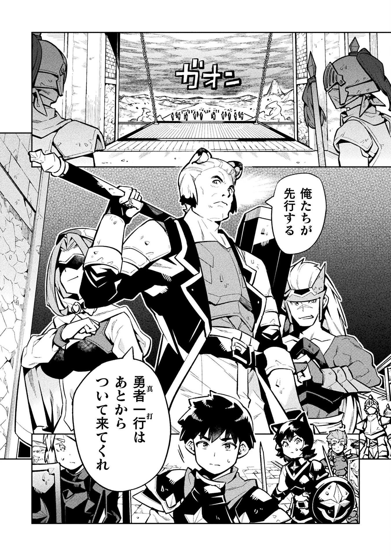 ニートだけどハロワにいったら異世界につれてかれた 第76話 - 8
