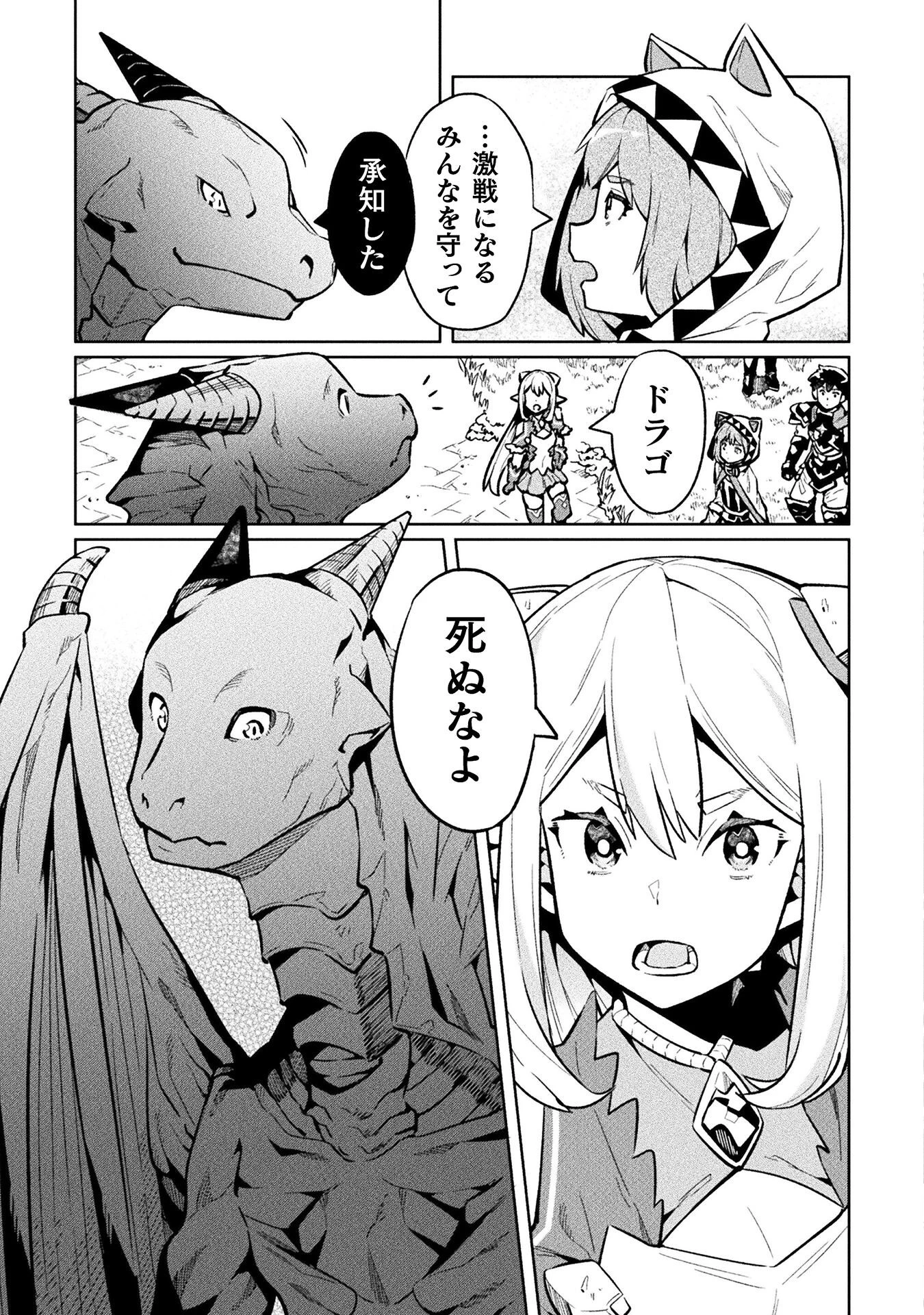 ニートだけどハロワにいったら異世界につれてかれた 第77話 - 19