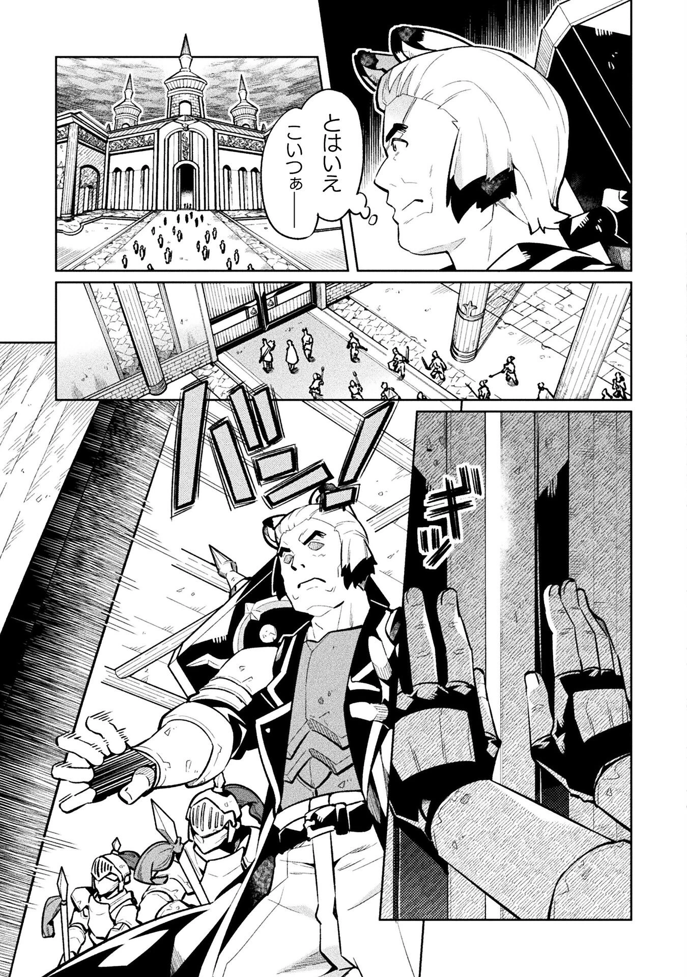 ニートだけどハロワにいったら異世界につれてかれた 第76話 - 9