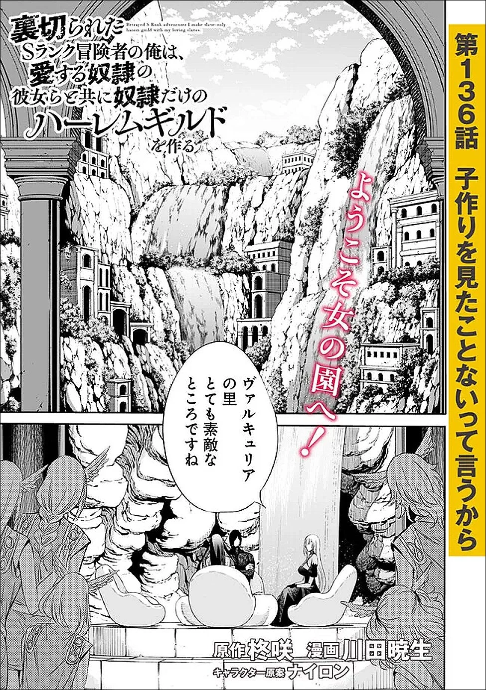 裏切られたSランク冒険者の俺は、愛する奴隷の彼女らと共に奴隷だけのハーレムギルドを作る 第136話 - 1
