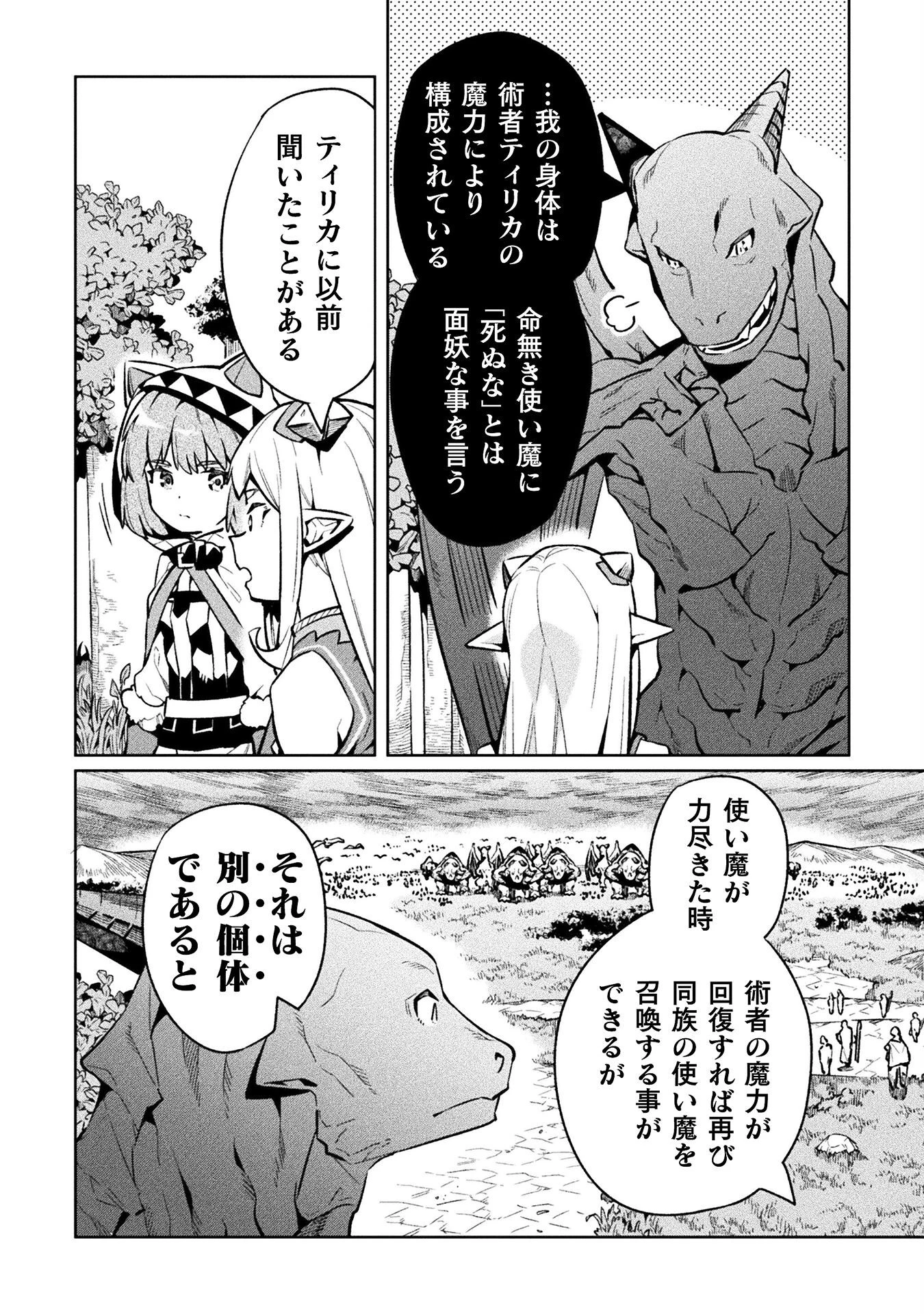ニートだけどハロワにいったら異世界につれてかれた 第77話 - 20