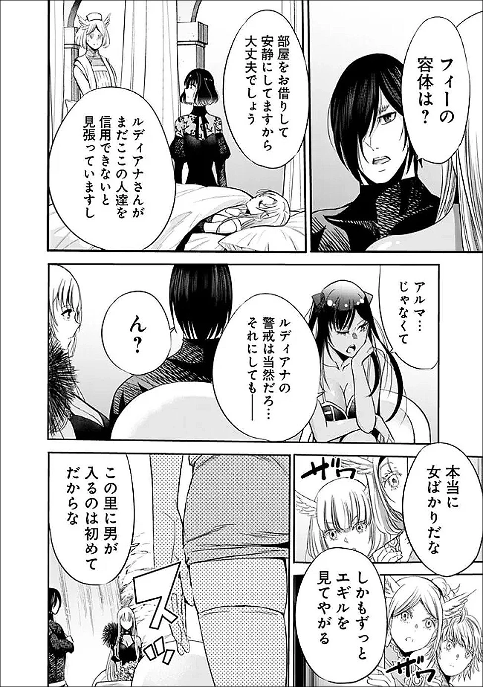 裏切られたSランク冒険者の俺は、愛する奴隷の彼女らと共に奴隷だけのハーレムギルドを作る 第136話 - 2