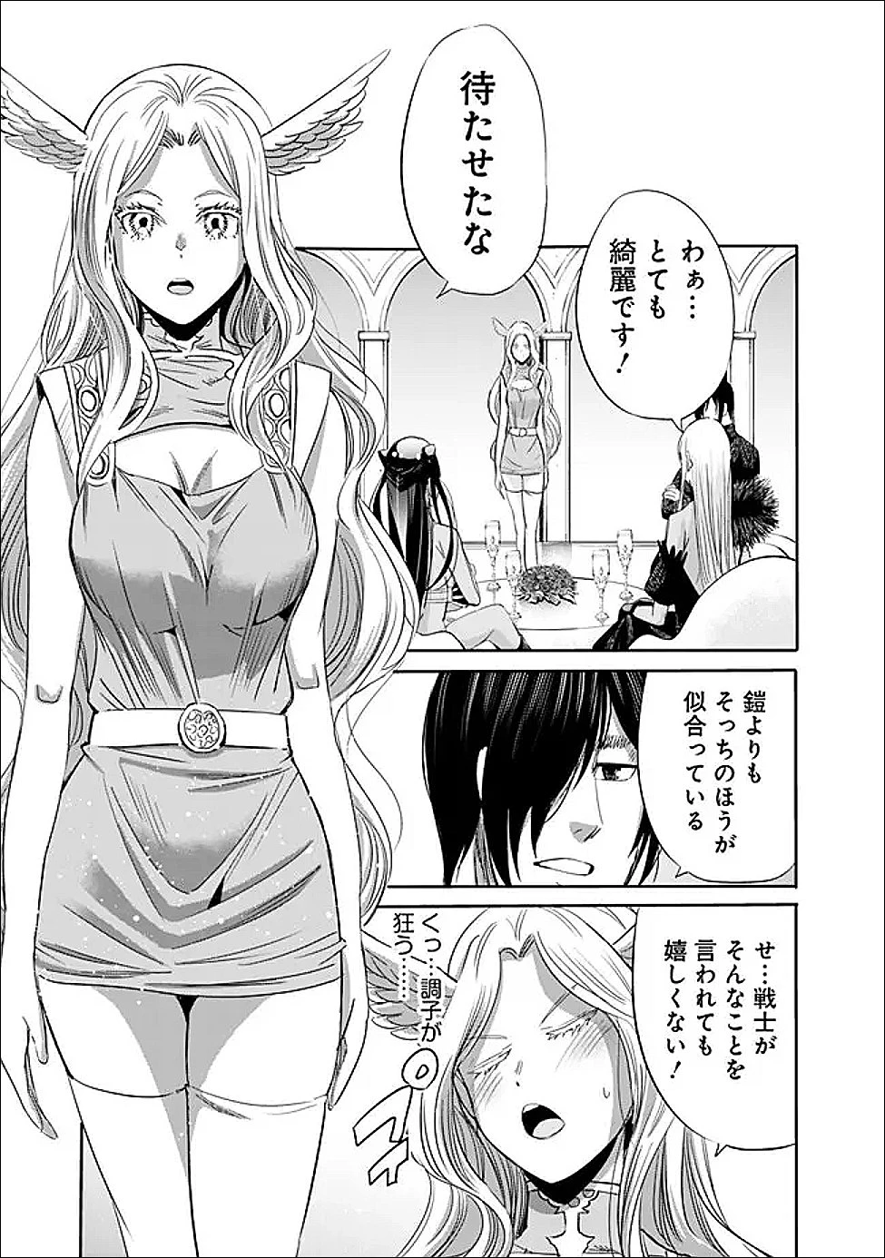 裏切られたSランク冒険者の俺は、愛する奴隷の彼女らと共に奴隷だけのハーレムギルドを作る 第136話 - 3