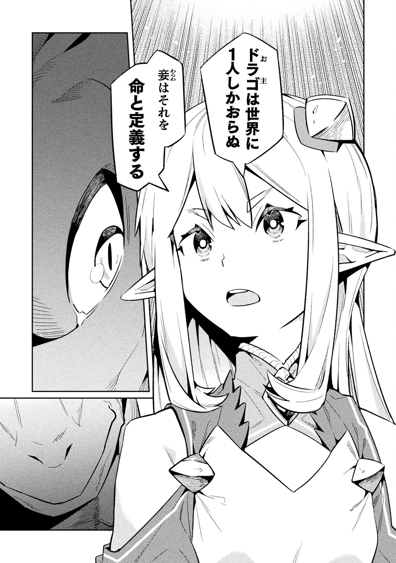 ニートだけどハロワにいったら異世界につれてかれた 第77話 - 21