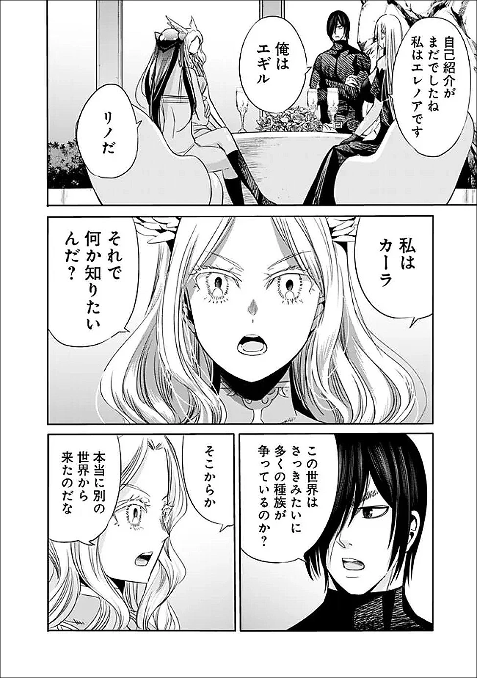 裏切られたSランク冒険者の俺は、愛する奴隷の彼女らと共に奴隷だけのハーレムギルドを作る 第136話 - 4