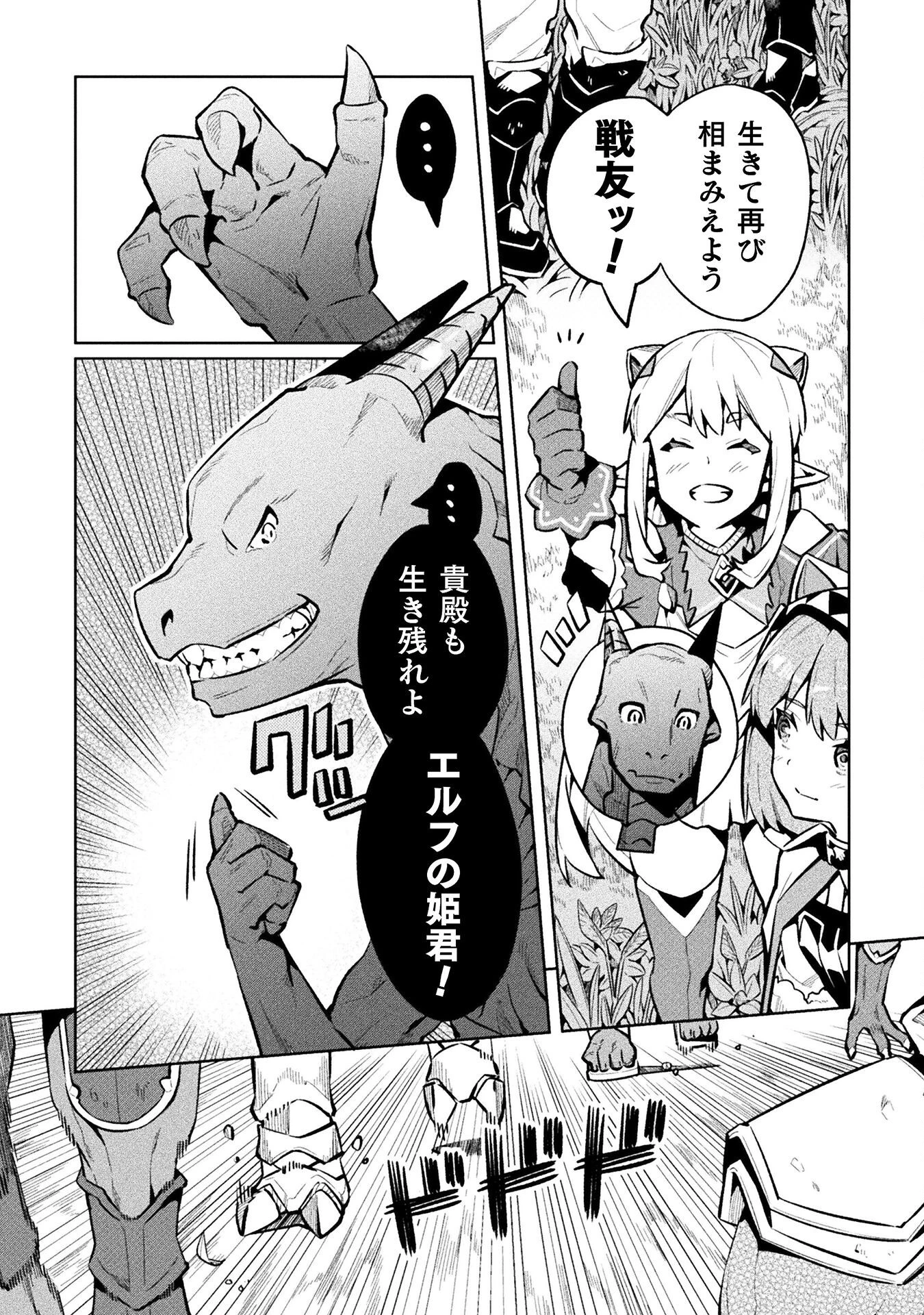 ニートだけどハロワにいったら異世界につれてかれた 第77話 - 22