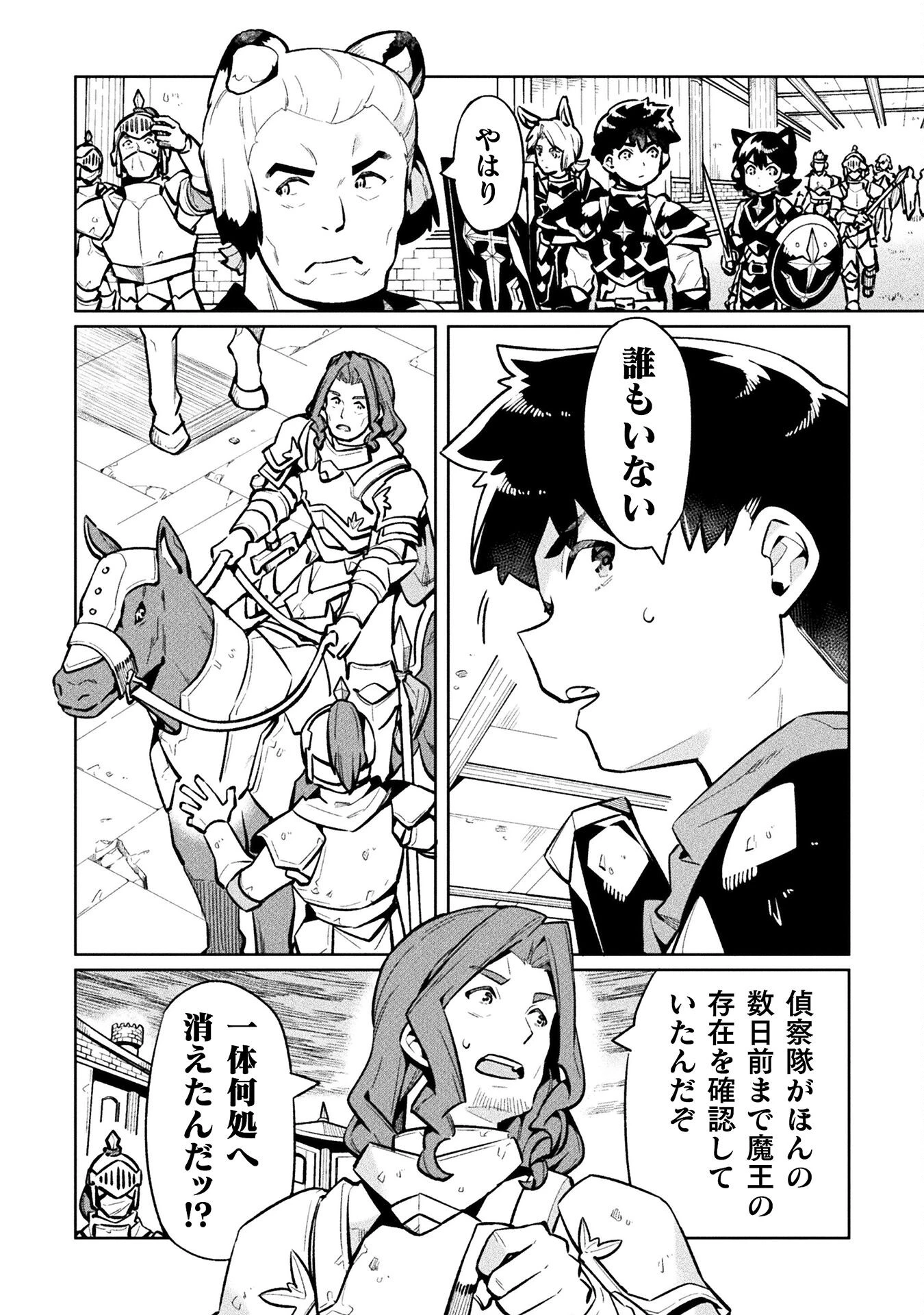 ニートだけどハロワにいったら異世界につれてかれた 第76話 - 12