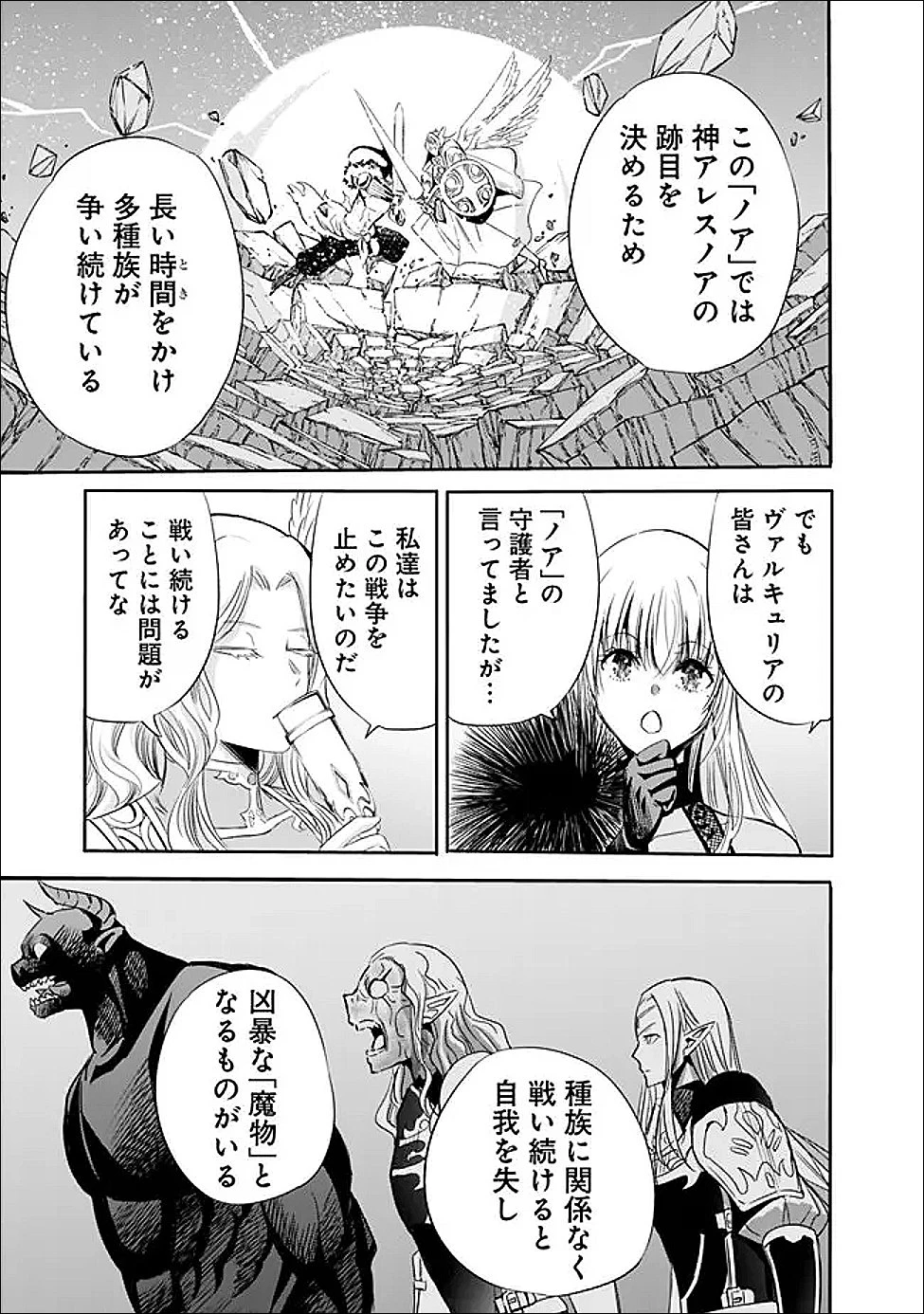 裏切られたSランク冒険者の俺は、愛する奴隷の彼女らと共に奴隷だけのハーレムギルドを作る 第136話 - 5