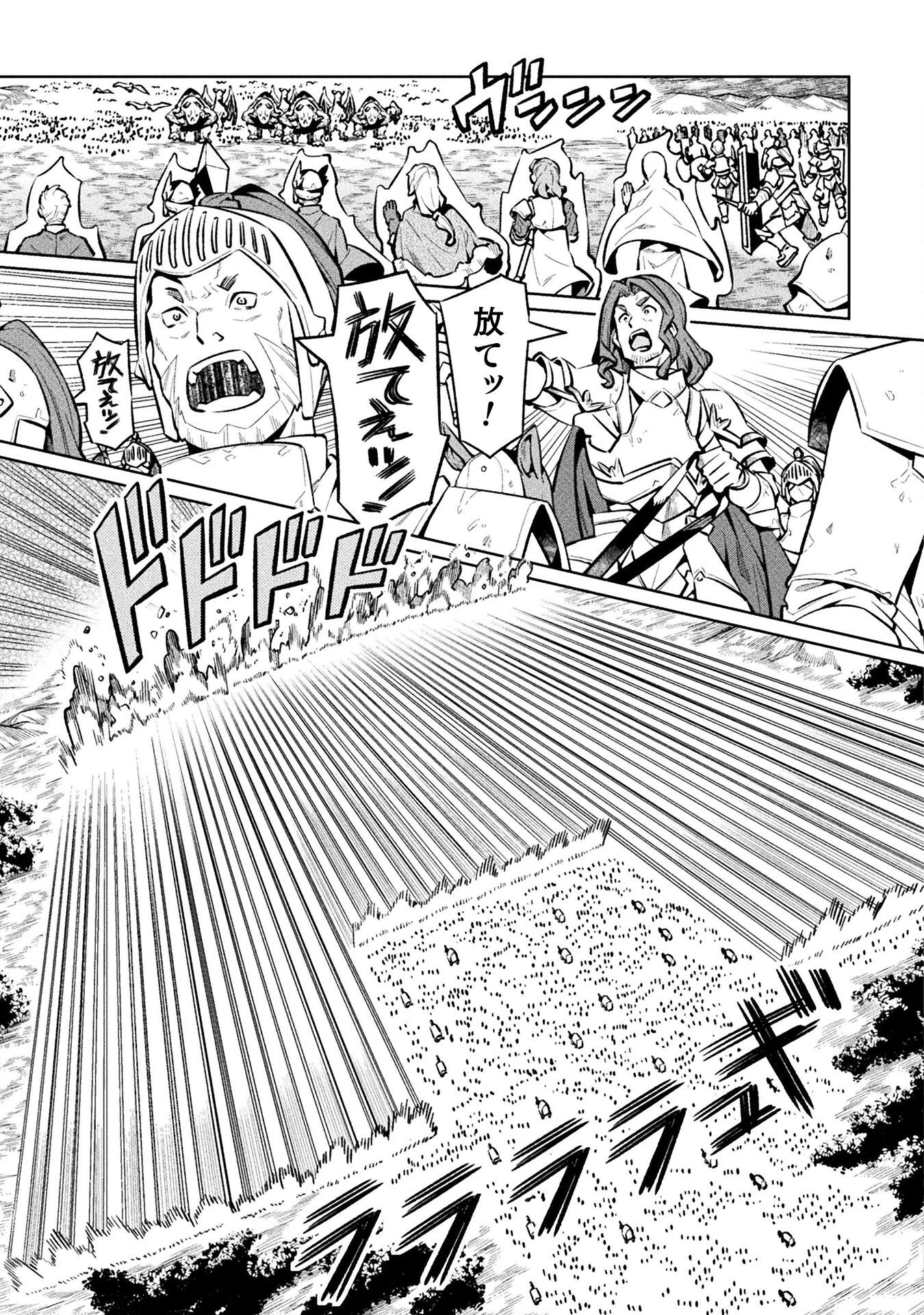 ニートだけどハロワにいったら異世界につれてかれた 第77話 - 23