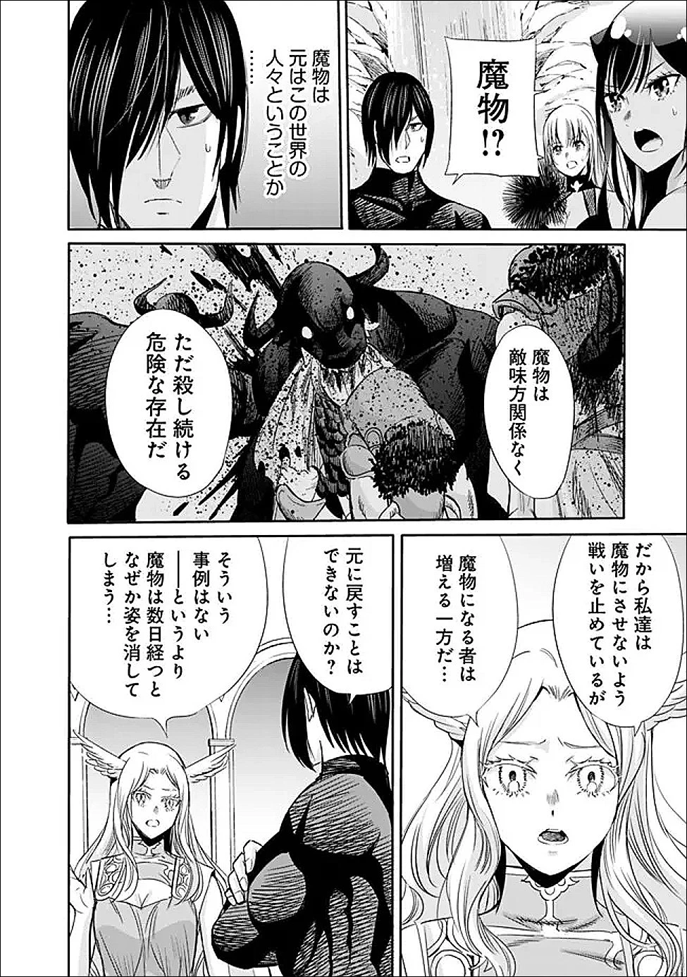 裏切られたSランク冒険者の俺は、愛する奴隷の彼女らと共に奴隷だけのハーレムギルドを作る 第136話 - 6